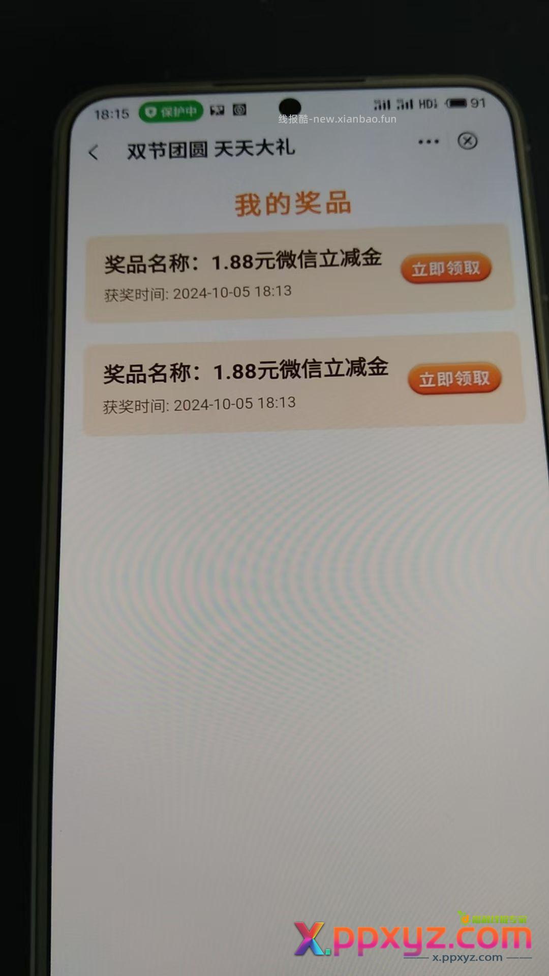 中行粤友惠进去第一个轮播图 双节团圆 进去下拉抽奖 - PPXYZ资源网