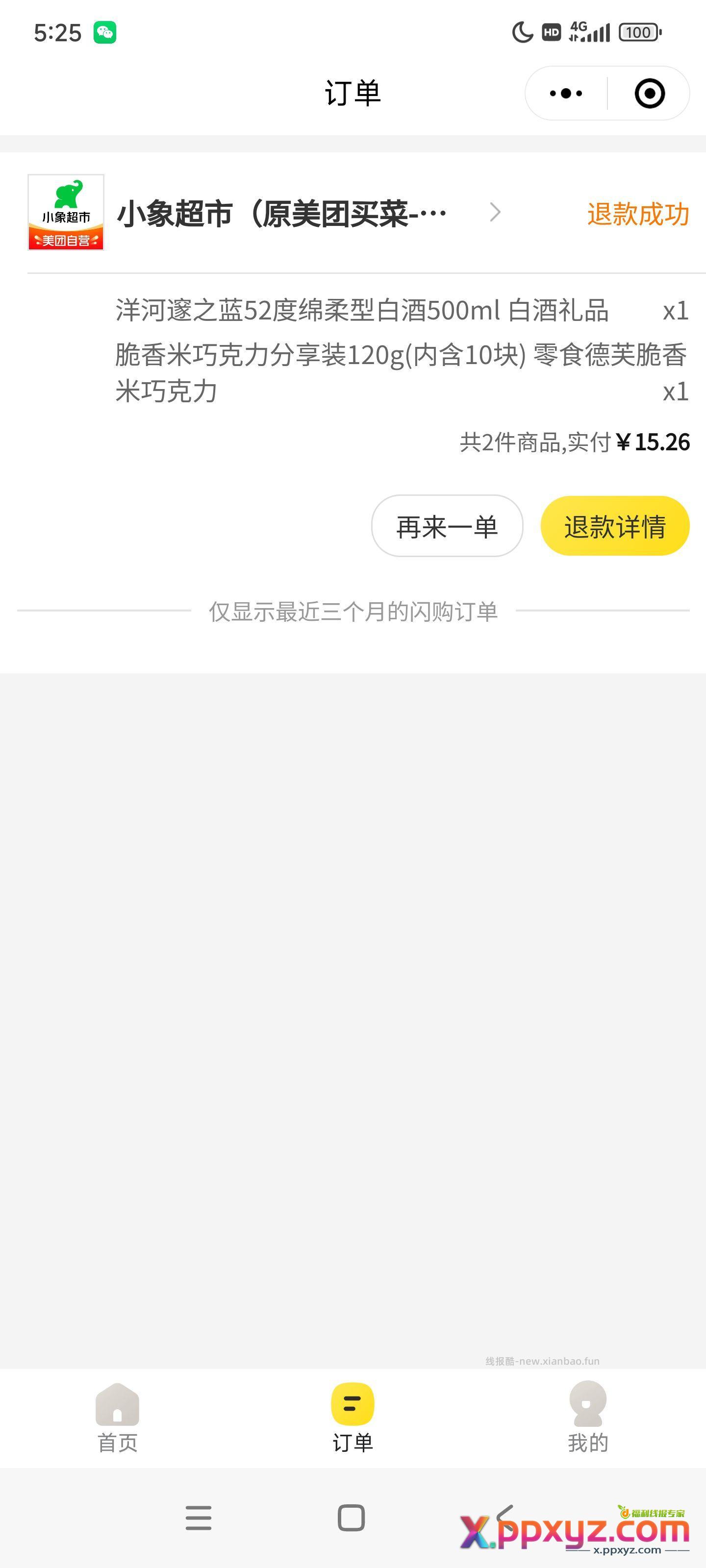全自动退单 - PPXYZ资源网