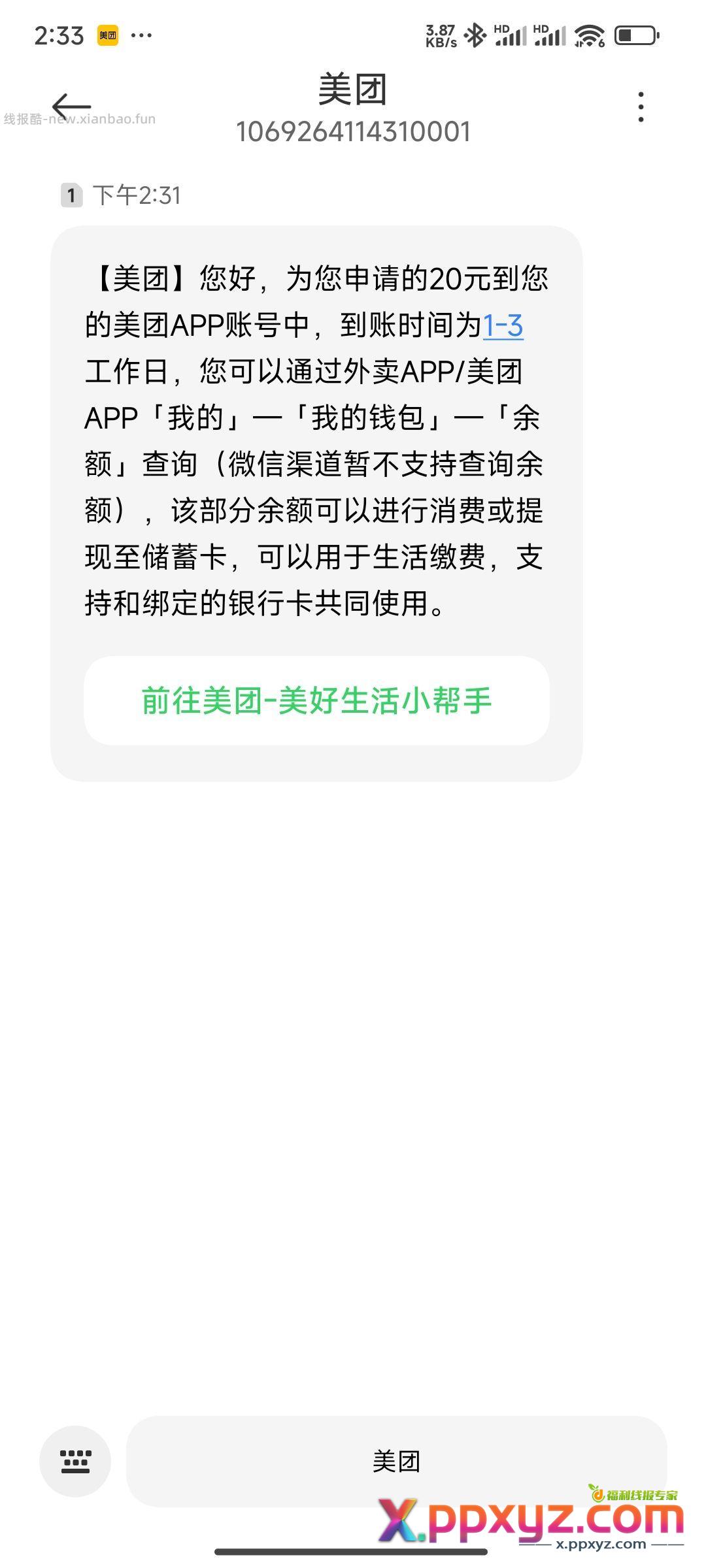 完结 不买立赚20 - PPXYZ资源网