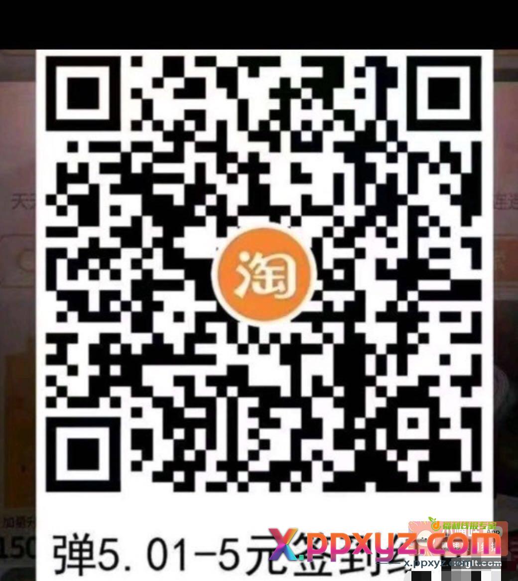 淘宝领5元卷 要买啥看你自己 - PPXYZ资源网