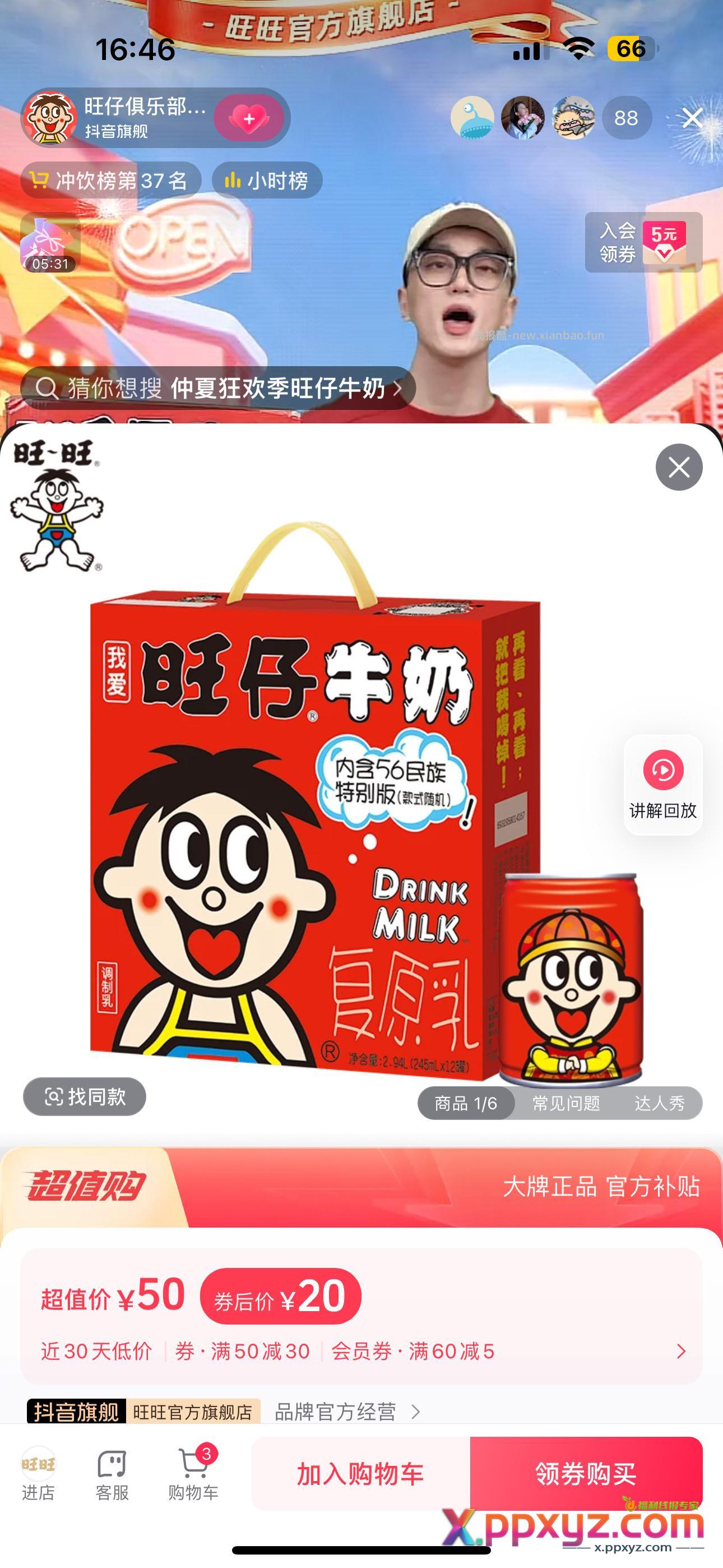 旺仔牛奶。27。 - PPXYZ资源网