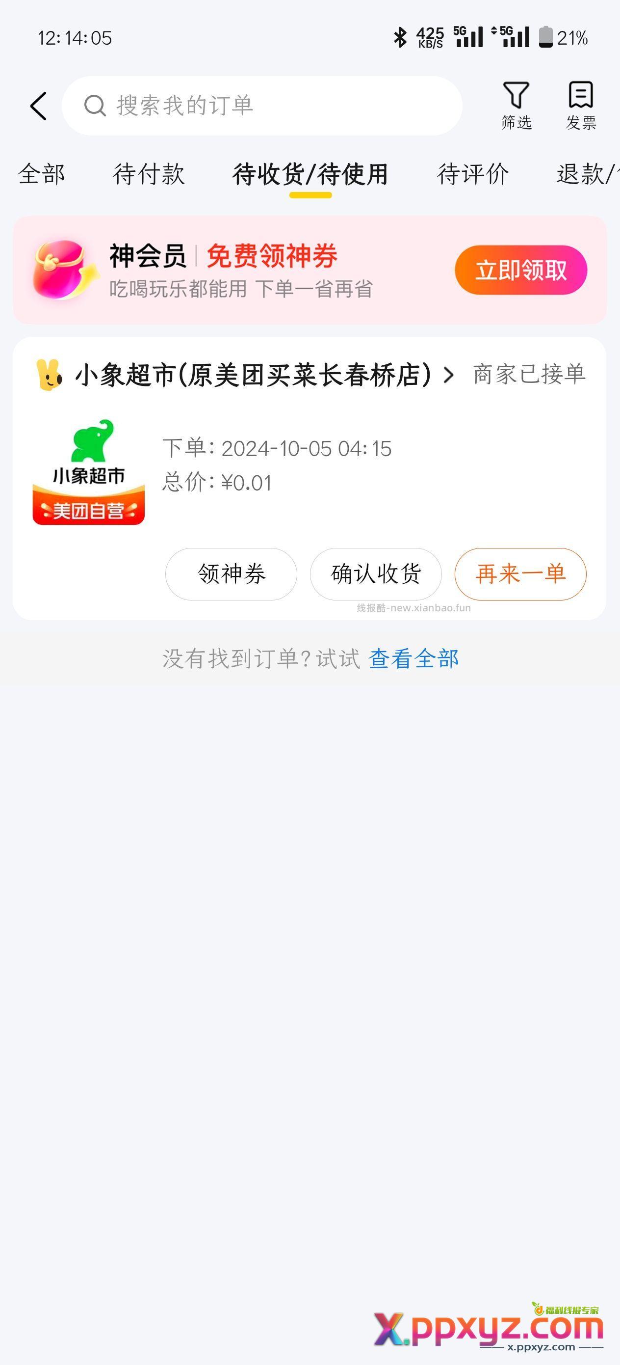 一分钱 完美下车 - PPXYZ资源网