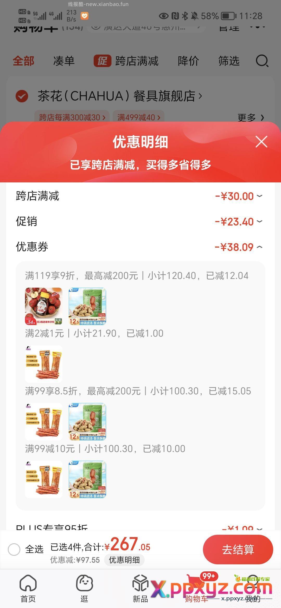【3.83】花生420g 22.98到手6包 - PPXYZ资源网