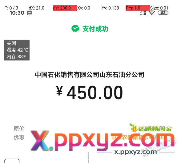【山东】山东农信储蓄卡9折冲中石化油卡 - PPXYZ线报