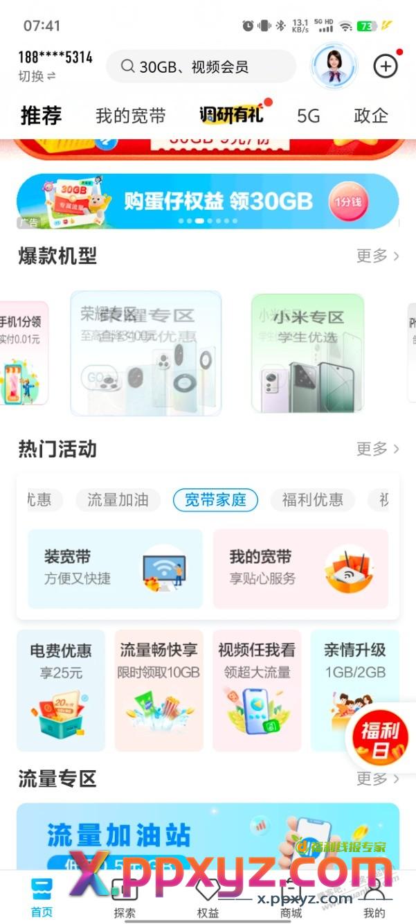 浙江移动 流量10G - PPXYZ线报