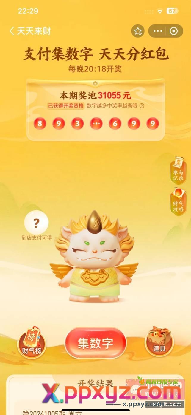 支付宝搜天天来财 平时消费后进入瞅一眼 - PPXYZ资源网