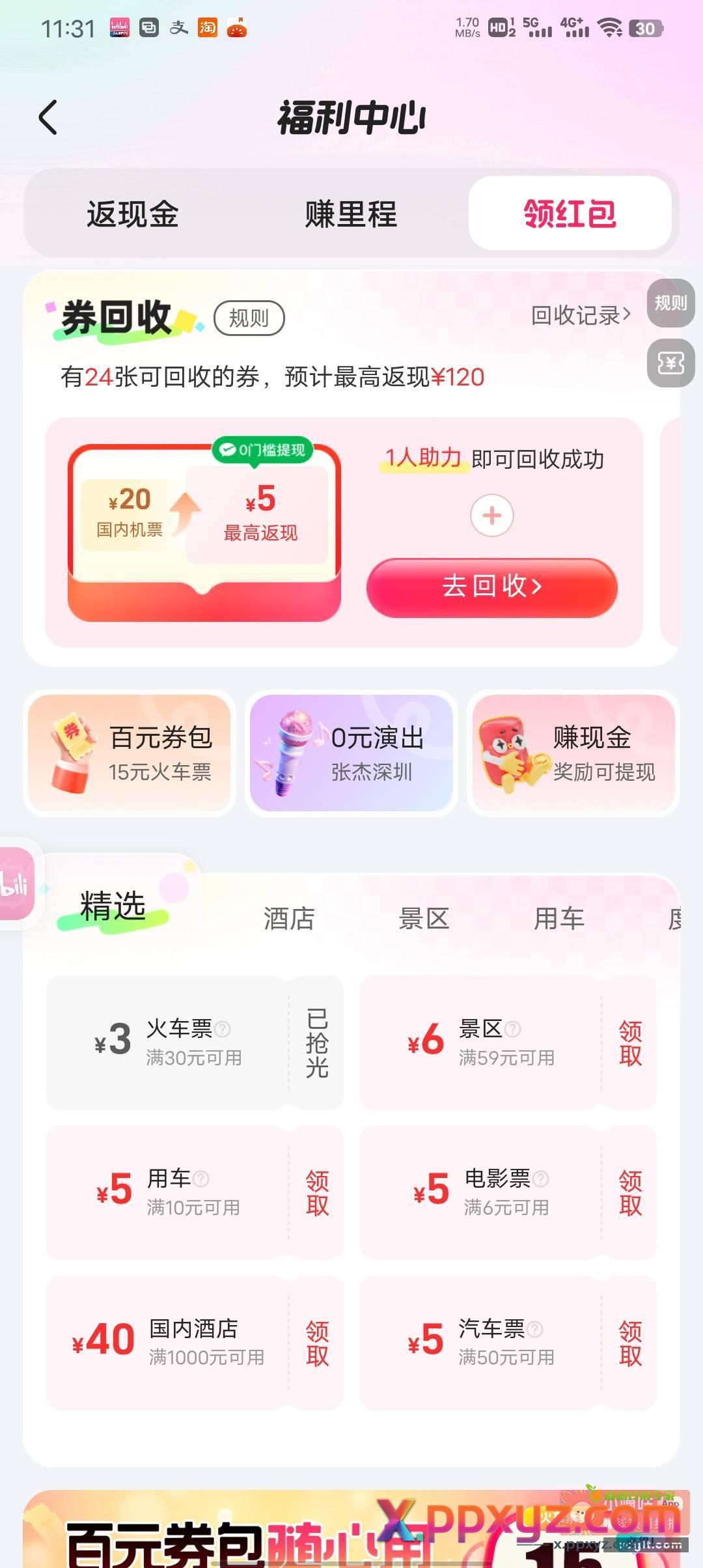 同程券回收是随便都可以助力吗 - PPXYZ资源网