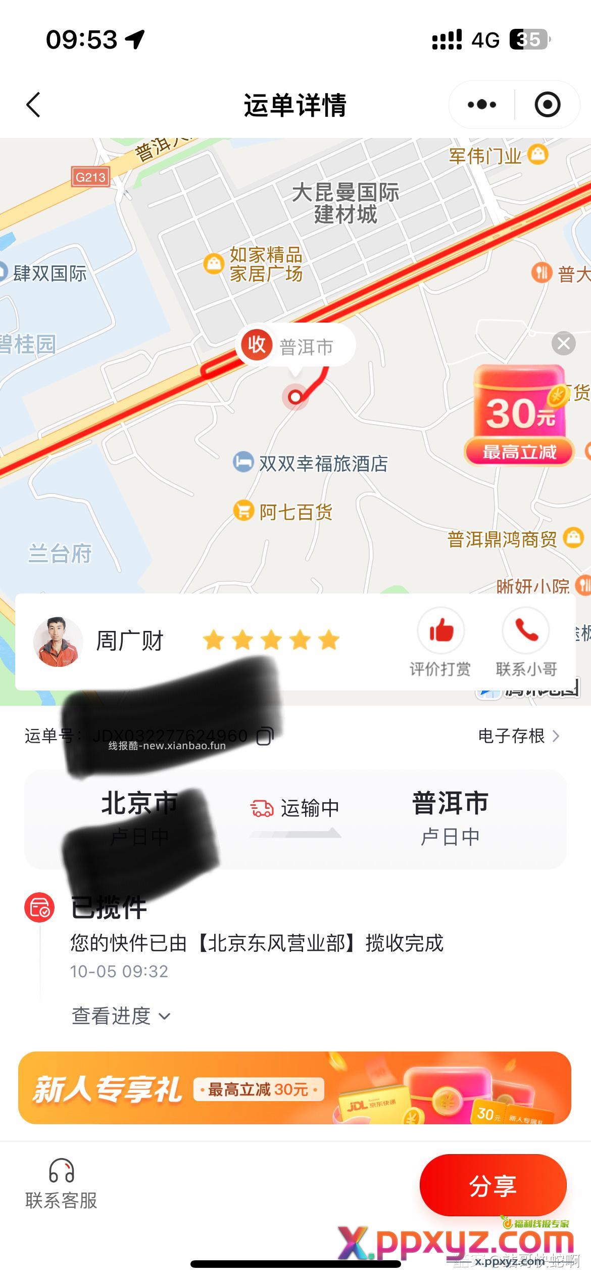 快递真贵啊 - PPXYZ资源网