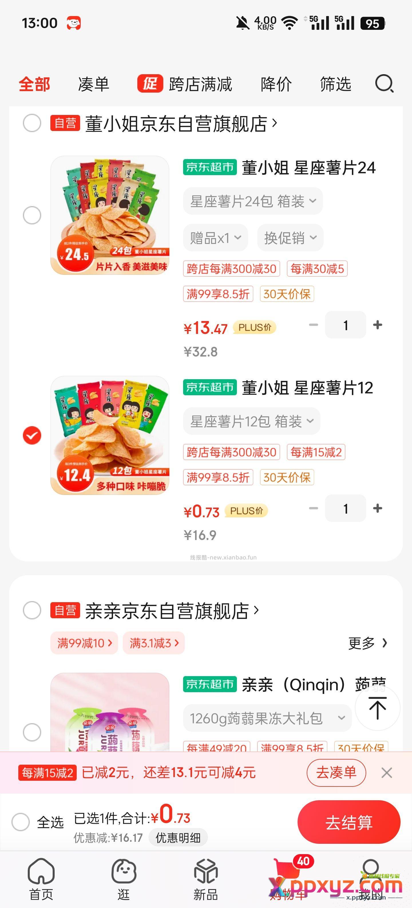 昨天凑单三块今天七毛直购啊 - PPXYZ资源网
