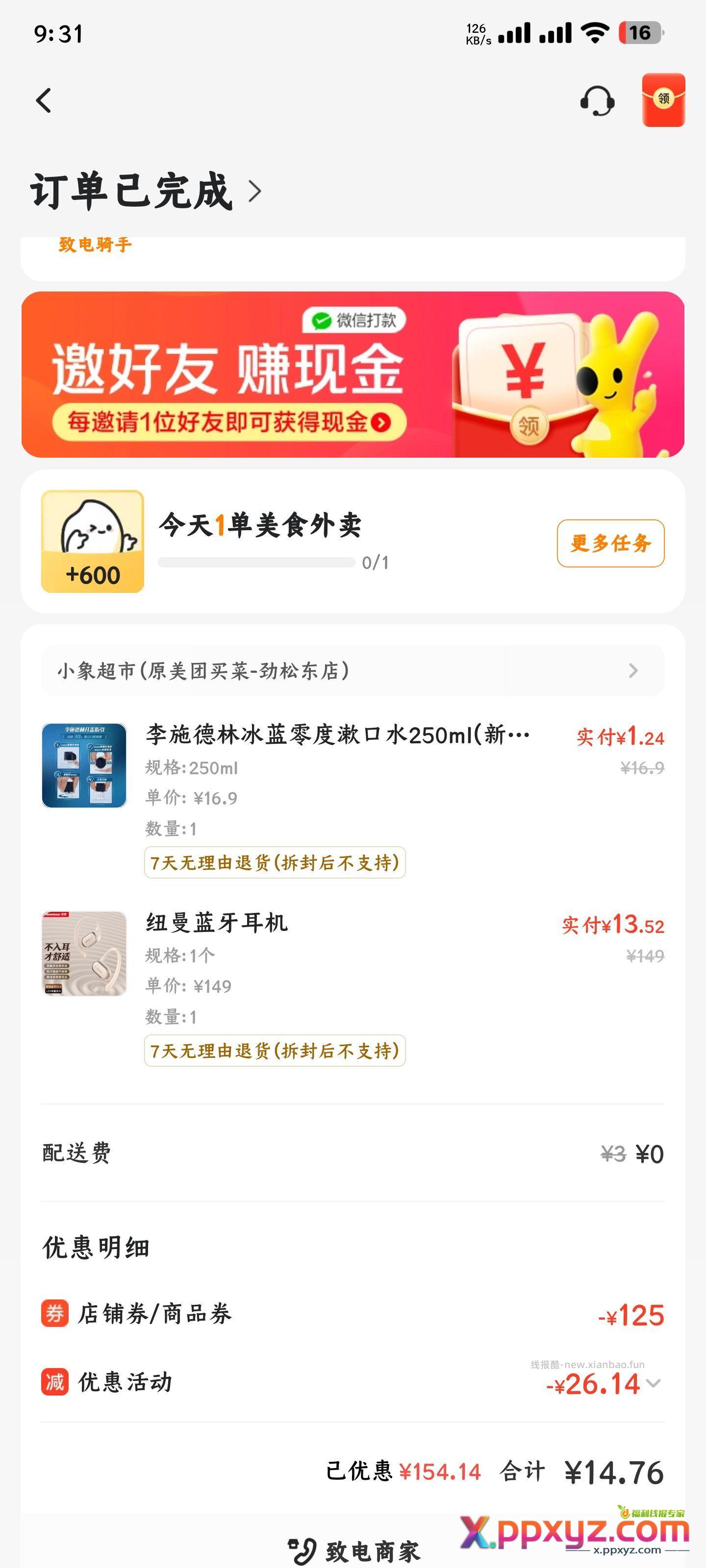 下车 15+24+给快递红包5元+运费3元 - PPXYZ资源网