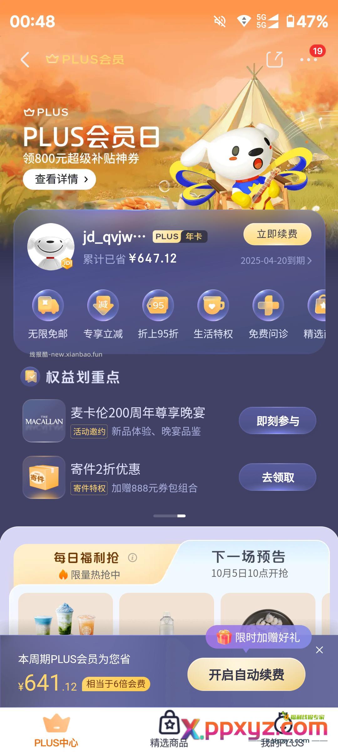 刚发现的plus两折寄快递 路径（plus会员中心）我的国庆在家要寄东西到学校的可以领 - PPXYZ资源网