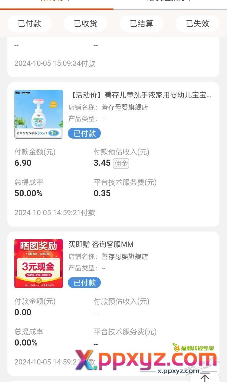 善存儿童花朵泡泡洗手液300ml，有淘宝联盟高佣的，白嫖还赚2.5元 - PPXYZ线报