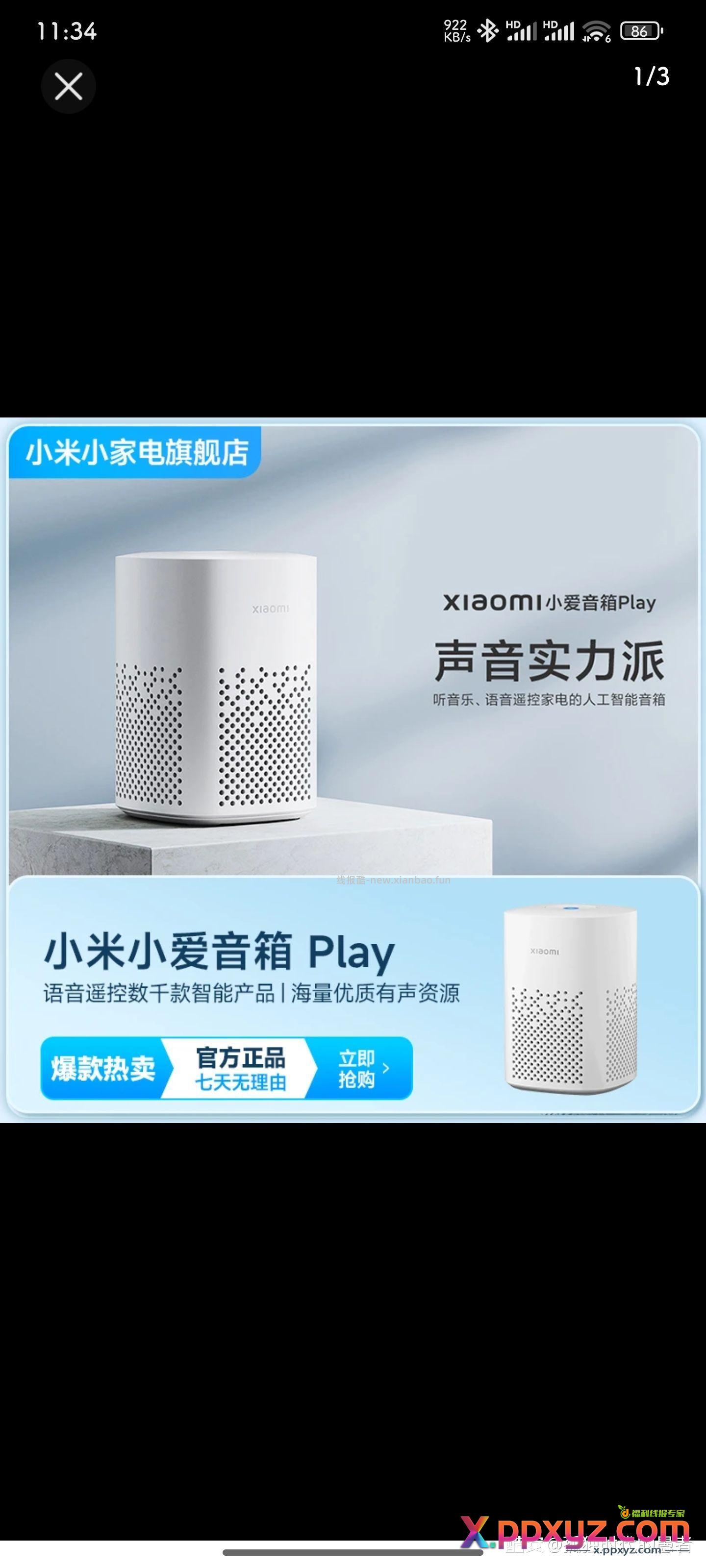 小爱音箱play - PPXYZ资源网