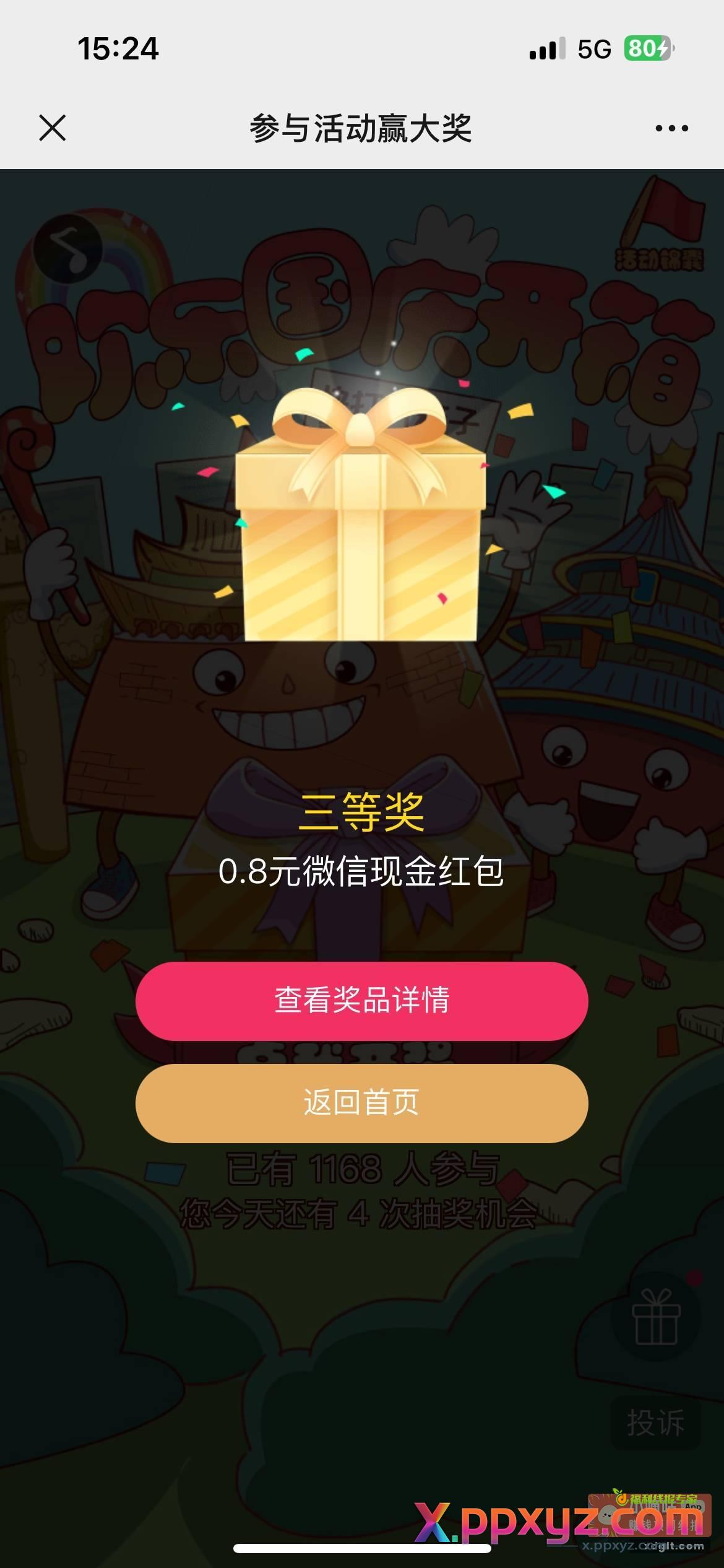 关注打开链接直接抽 - PPXYZ资源网