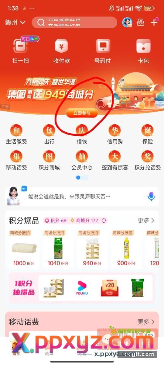 中国移动中间横幅88积分2-2 - PPXYZ资源网