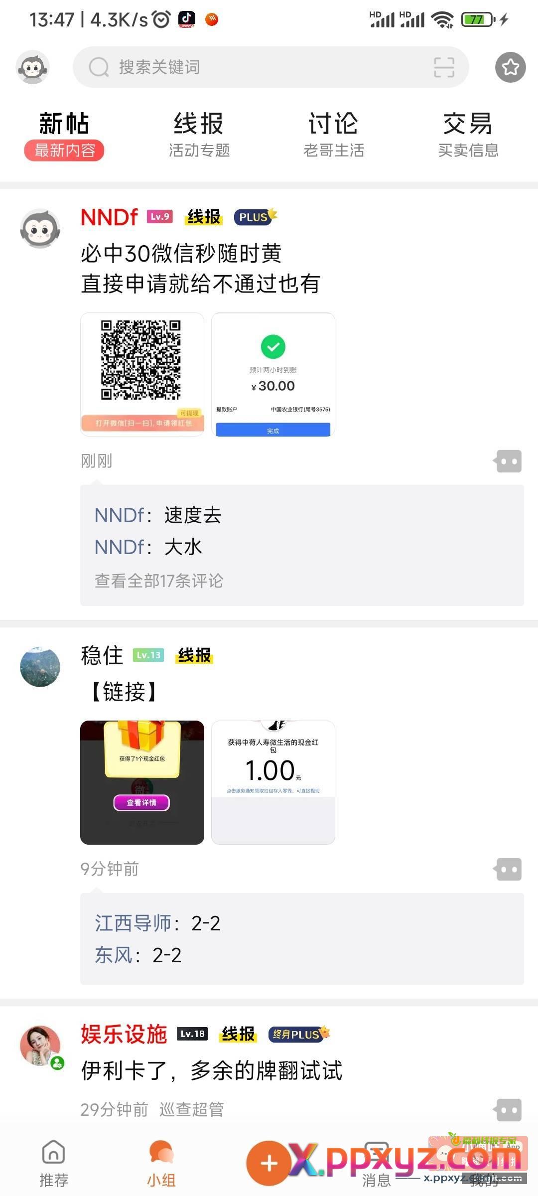 封不完这叼毛吗？ 他借嘀咕平台发出去 - PPXYZ资源网