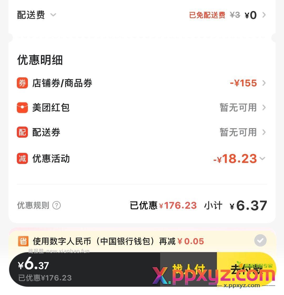 你倒是让我用啊一提交就是原价 - PPXYZ资源网