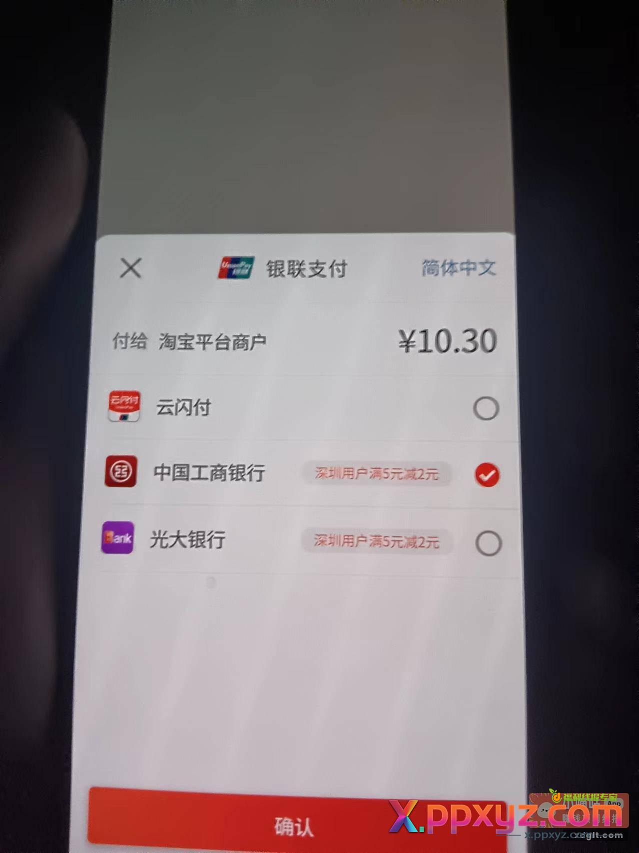 淘宝 使用云闪付支付 - PPXYZ资源网