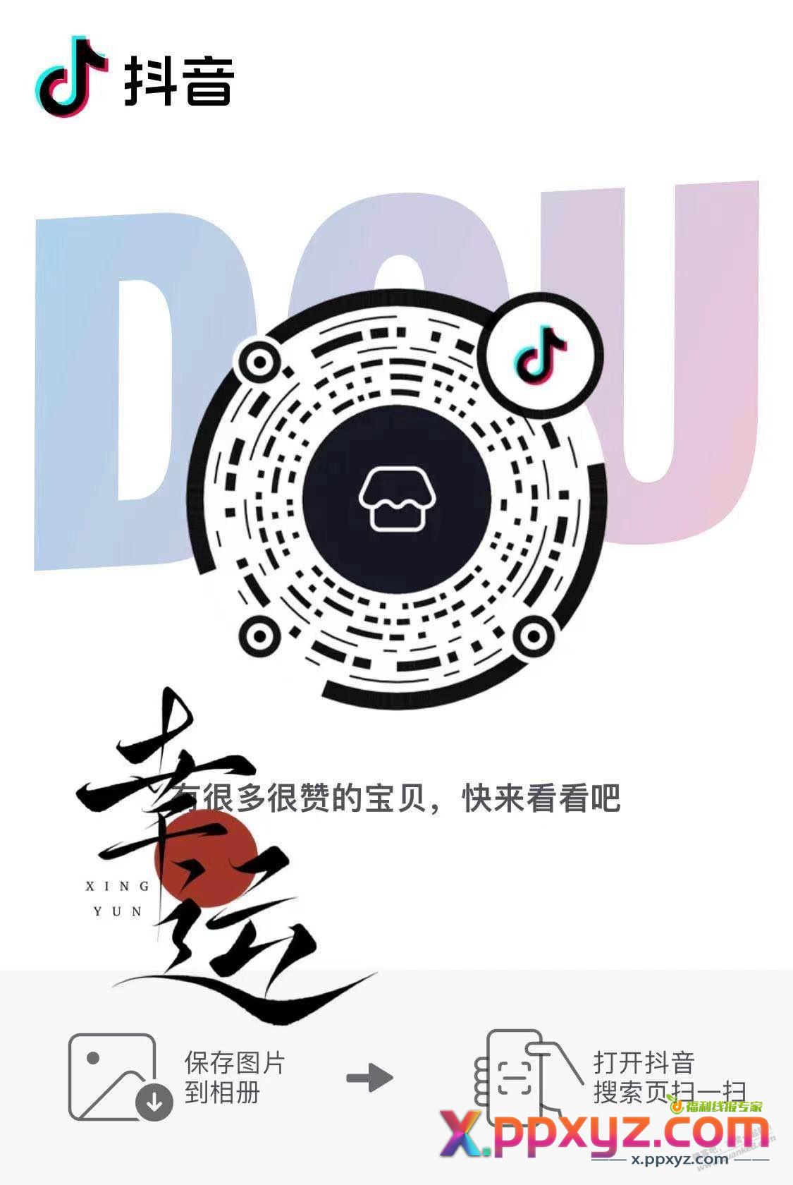 进店挑0.01 - PPXYZ线报