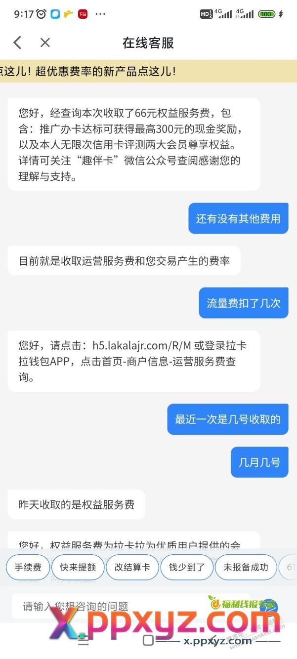 出大事了各位老哥我被拉卡薅了 - PPXYZ线报
