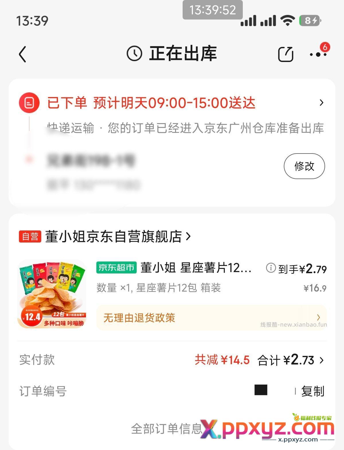薯片还有点货二次购买就少个礼金一元 - PPXYZ资源网