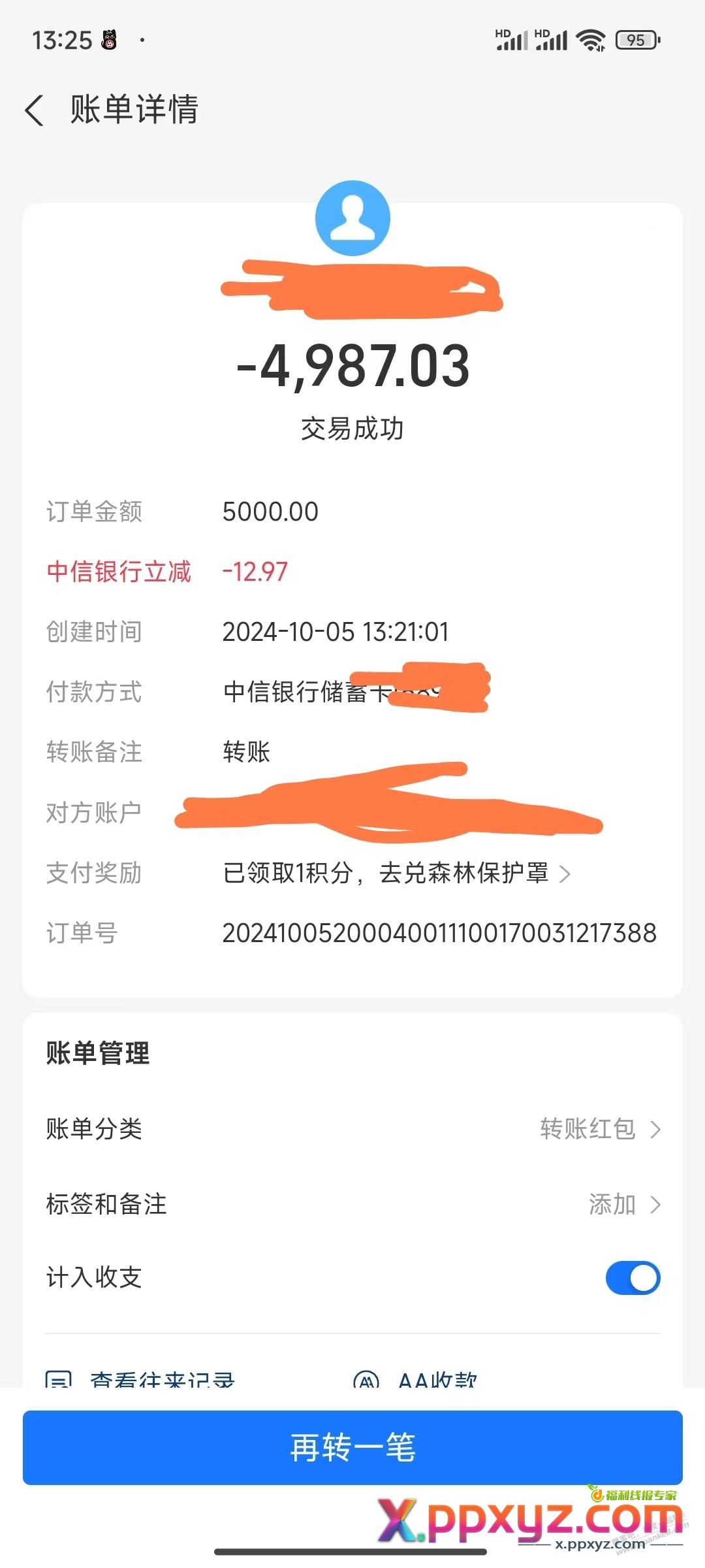 zfb中信转账有水 - PPXYZ线报