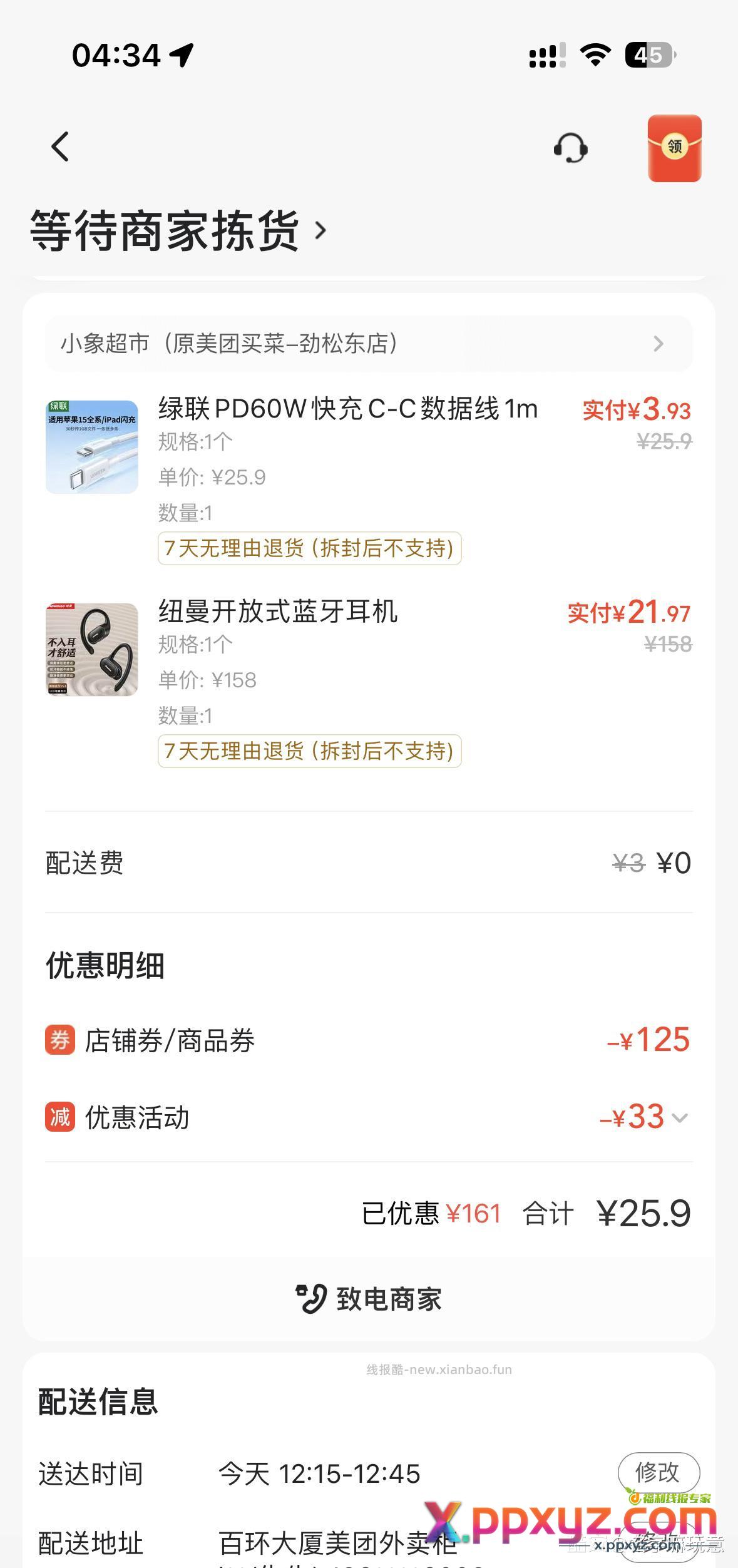 下车下车 消费61.2 - PPXYZ资源网