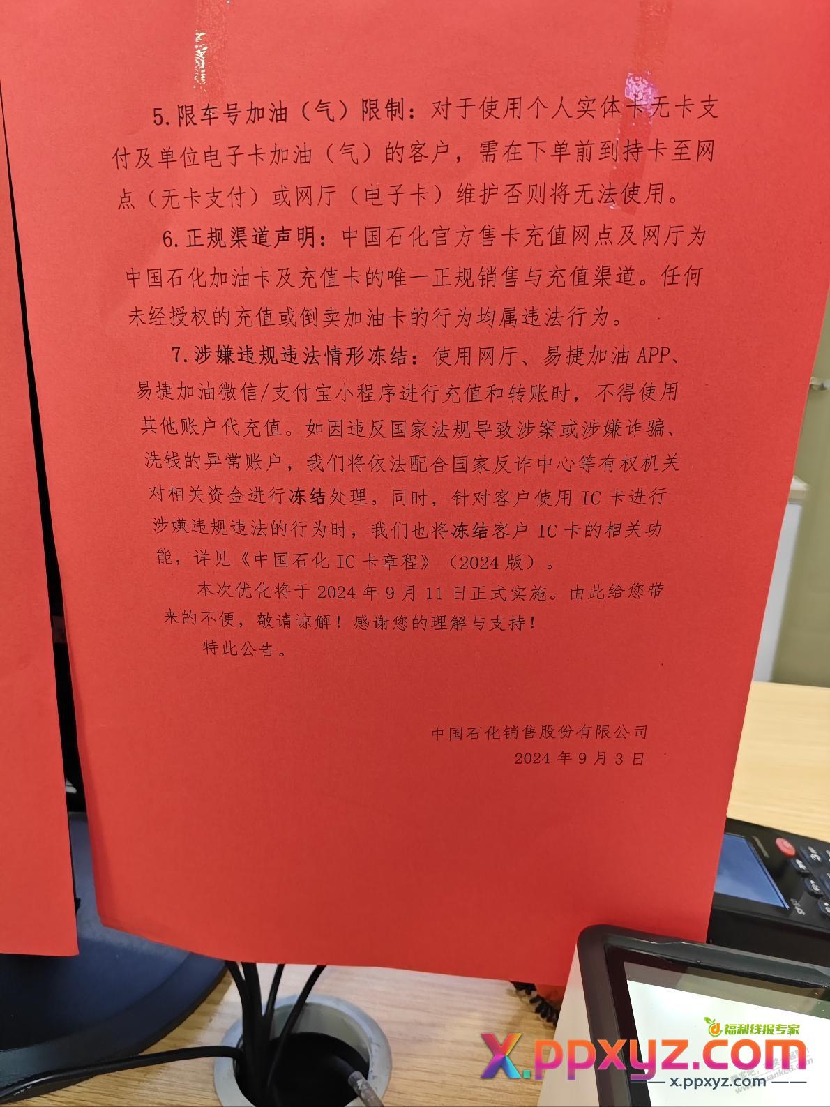 中石油的通告，越来越严格了 - PPXYZ线报