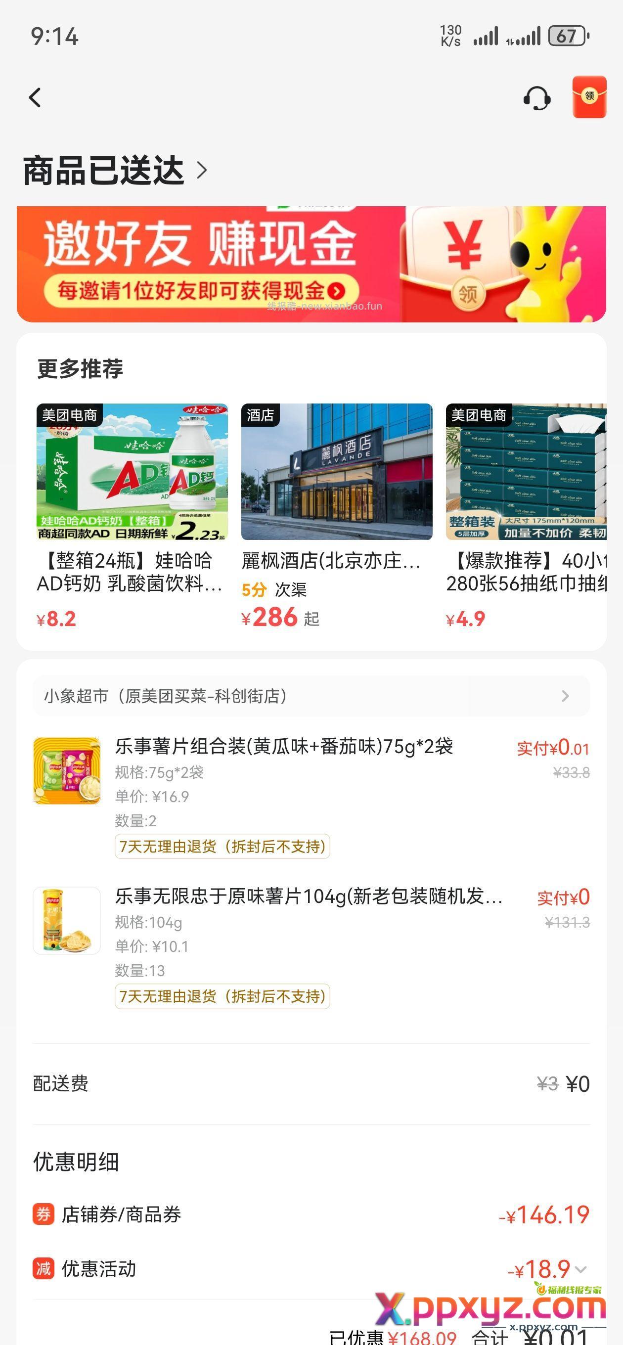 舒服 - PPXYZ资源网