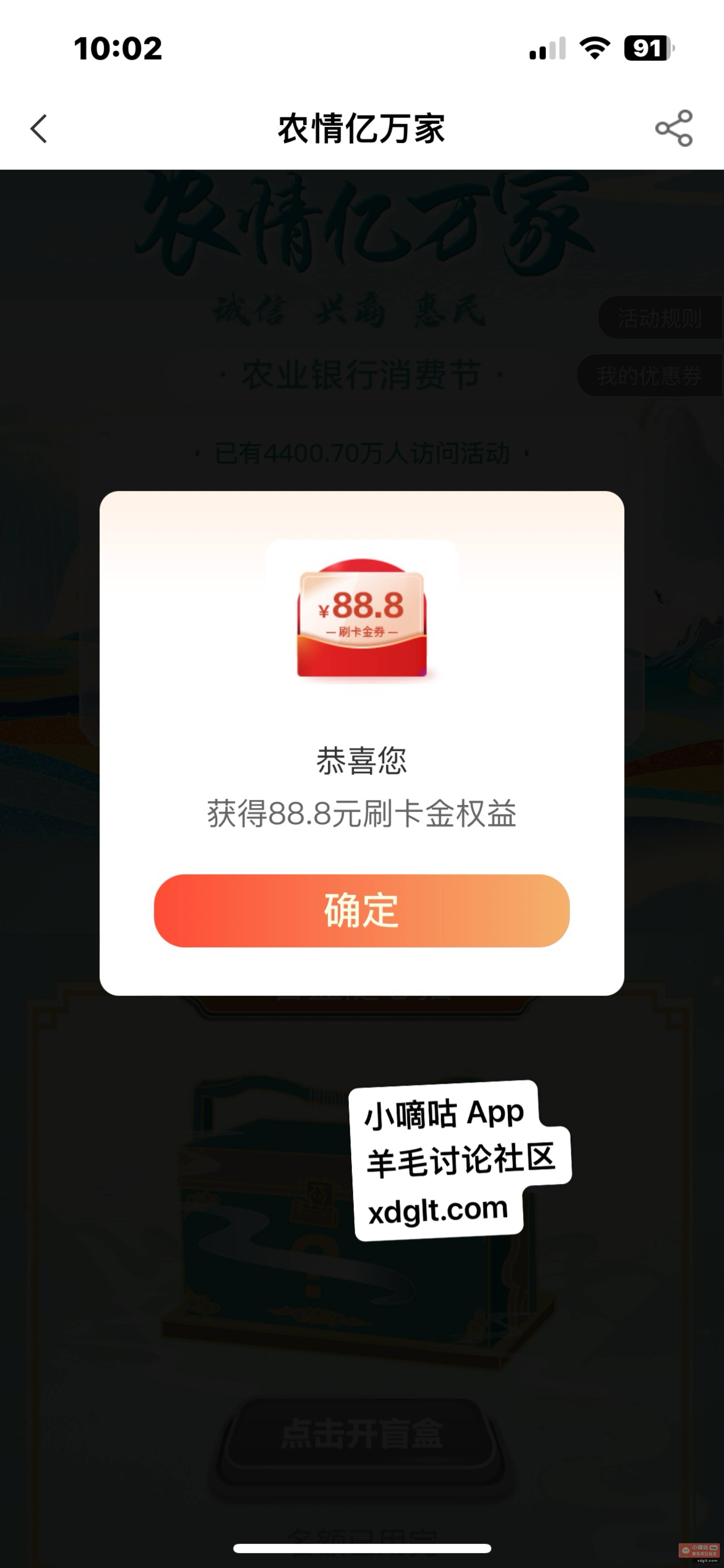 农行红包雨大水 - PPXYZ资源网