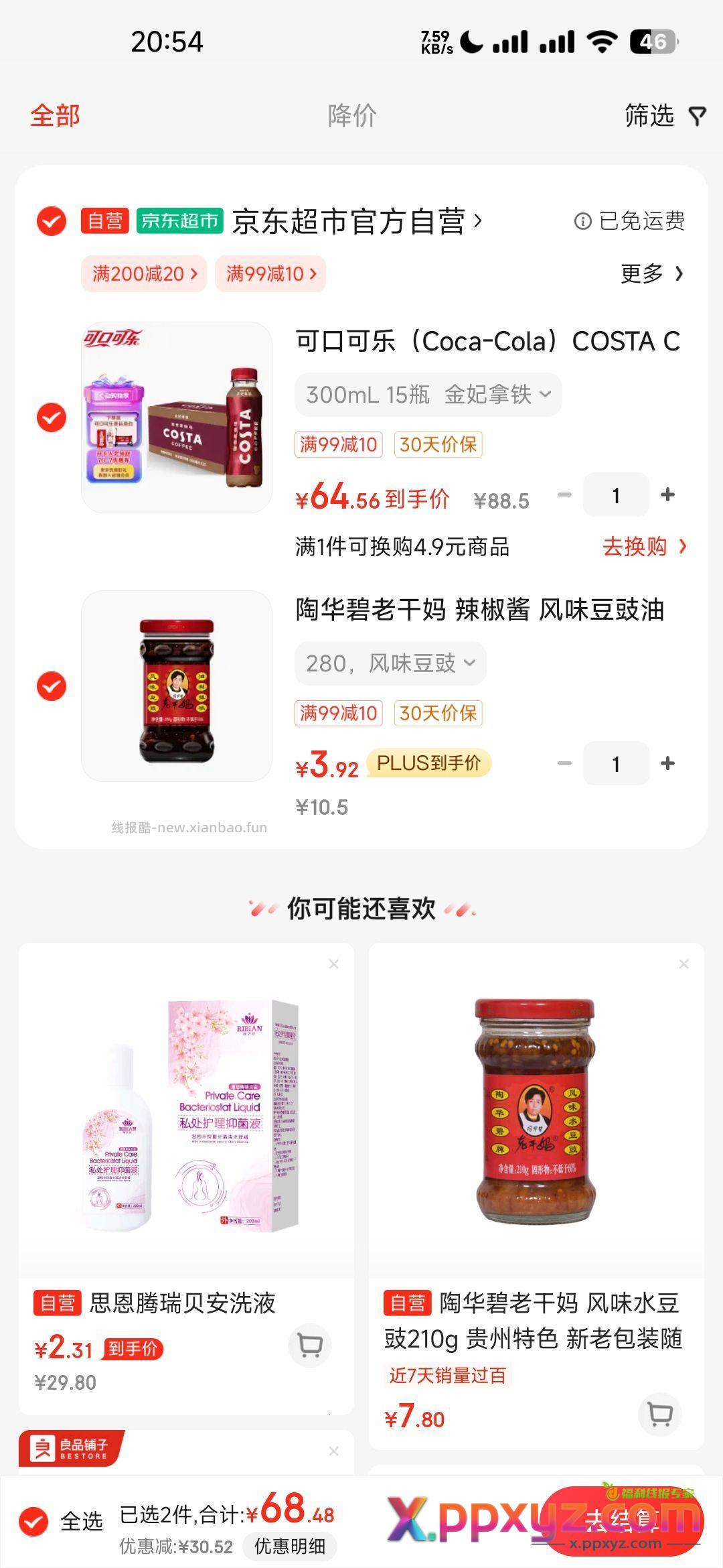 老干妈【京东】「买买-买---的购物清单」 - PPXYZ资源网