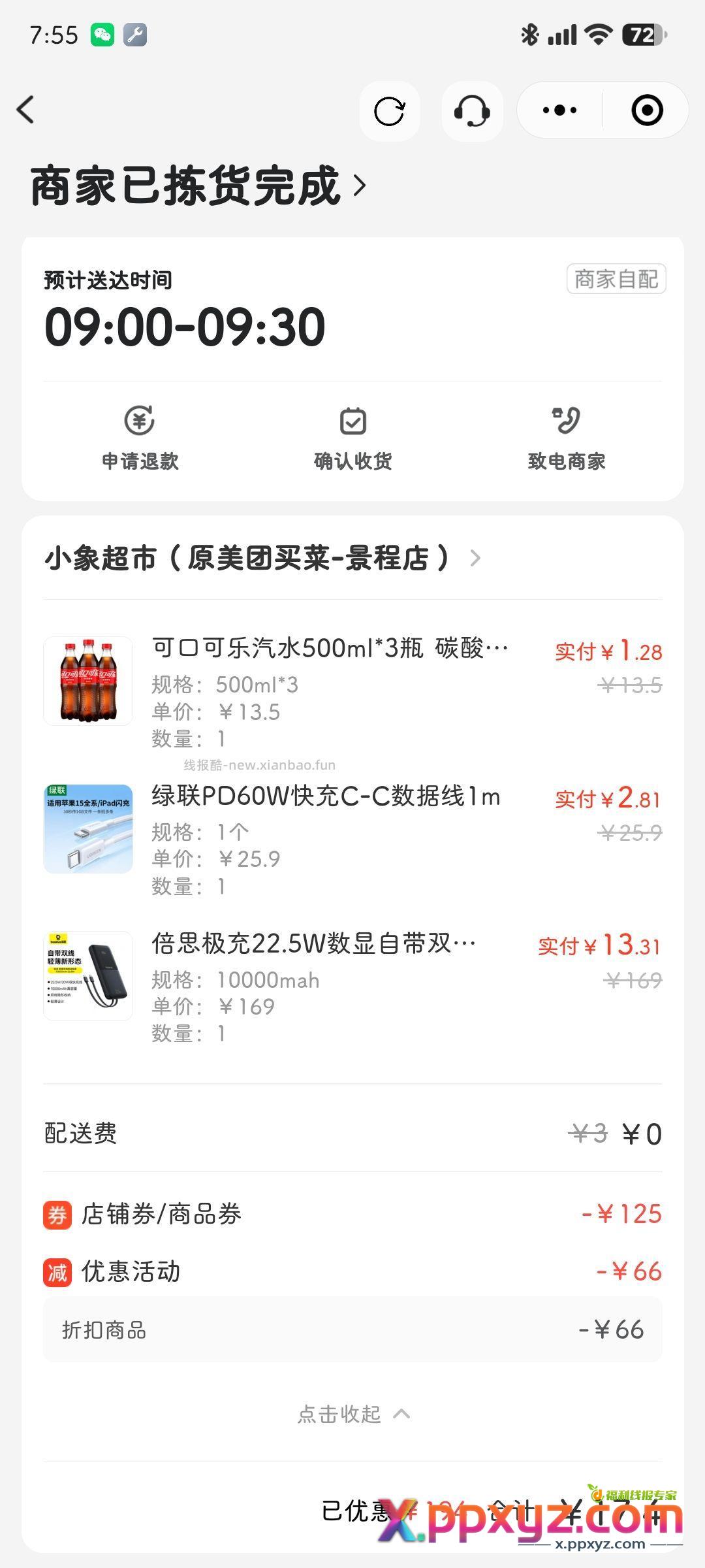 结束17+京东两折 20 - PPXYZ资源网