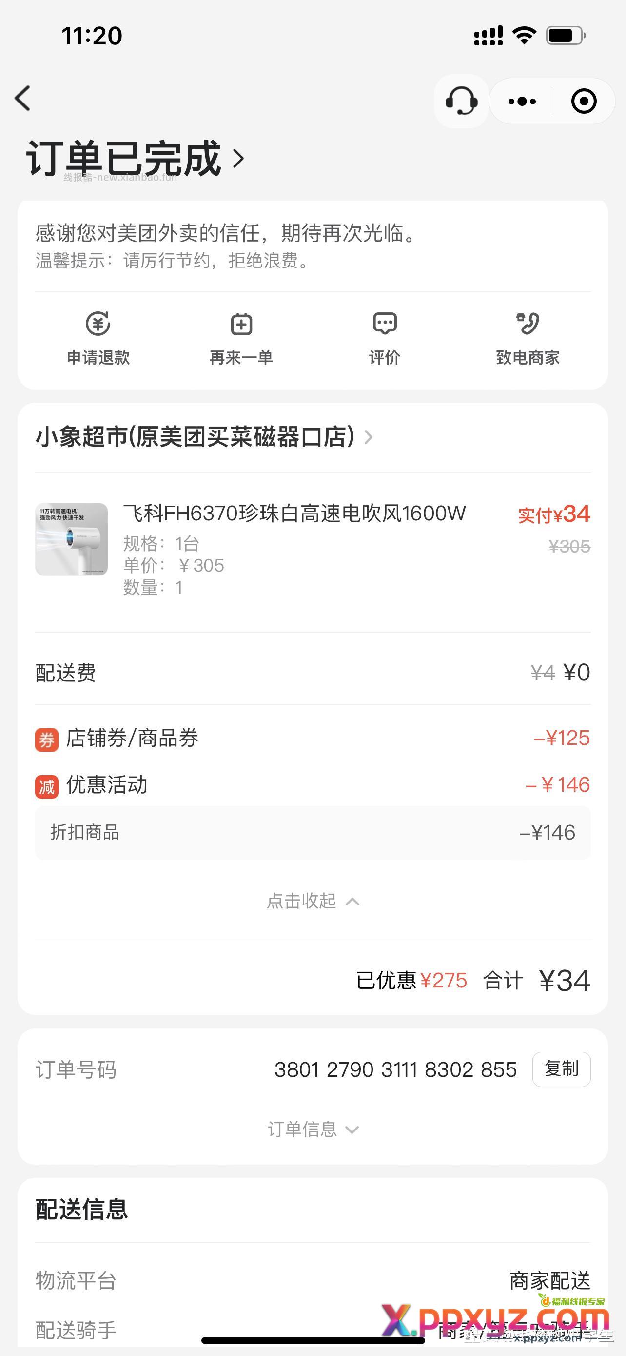 三瓶海之蓝 一个吹风机加运费一共消费（108）有点贵啊 - PPXYZ资源网