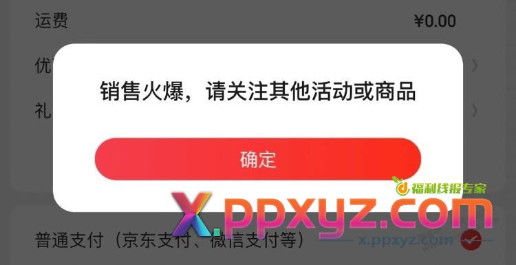 京东火爆是不是无解了呀 - PPXYZ线报