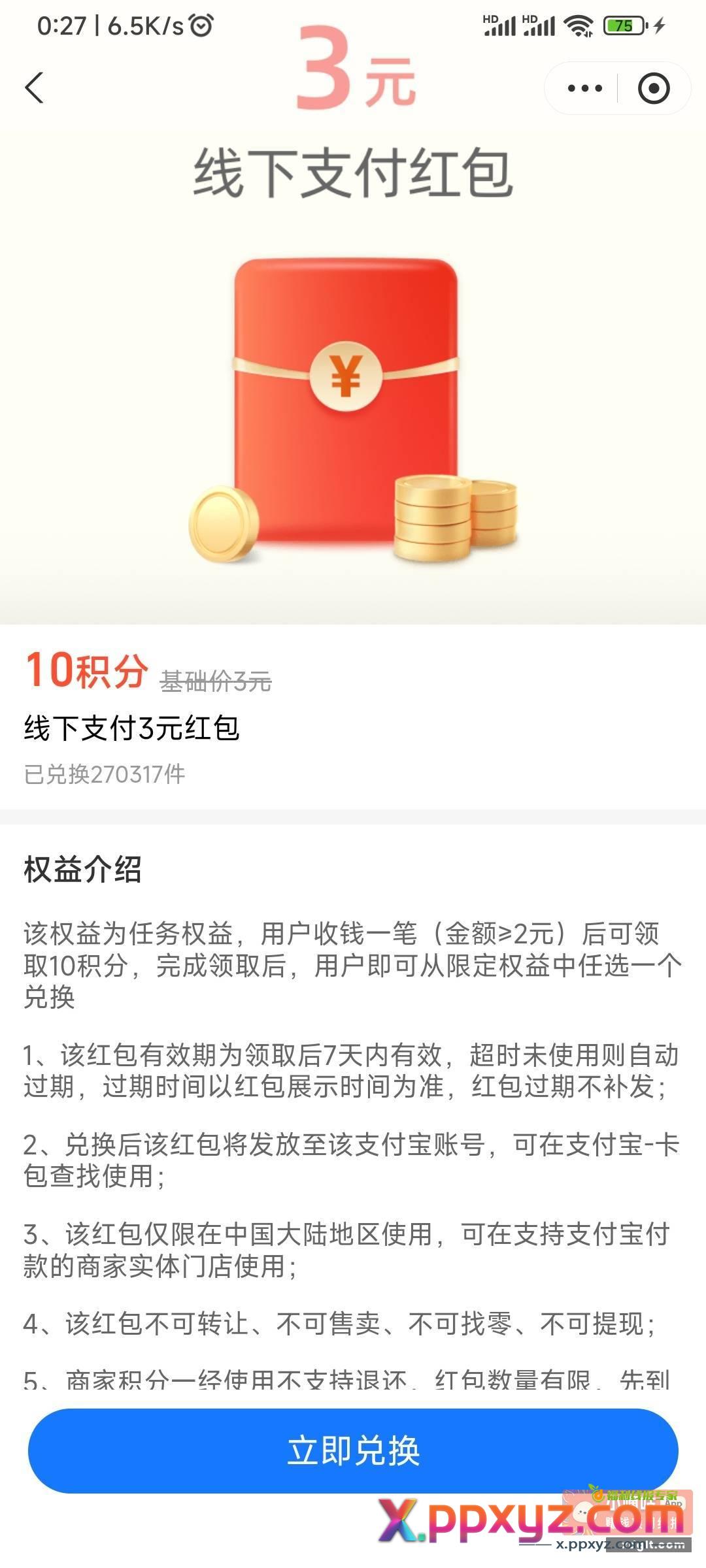 zfb商家 收款2元 - PPXYZ资源网