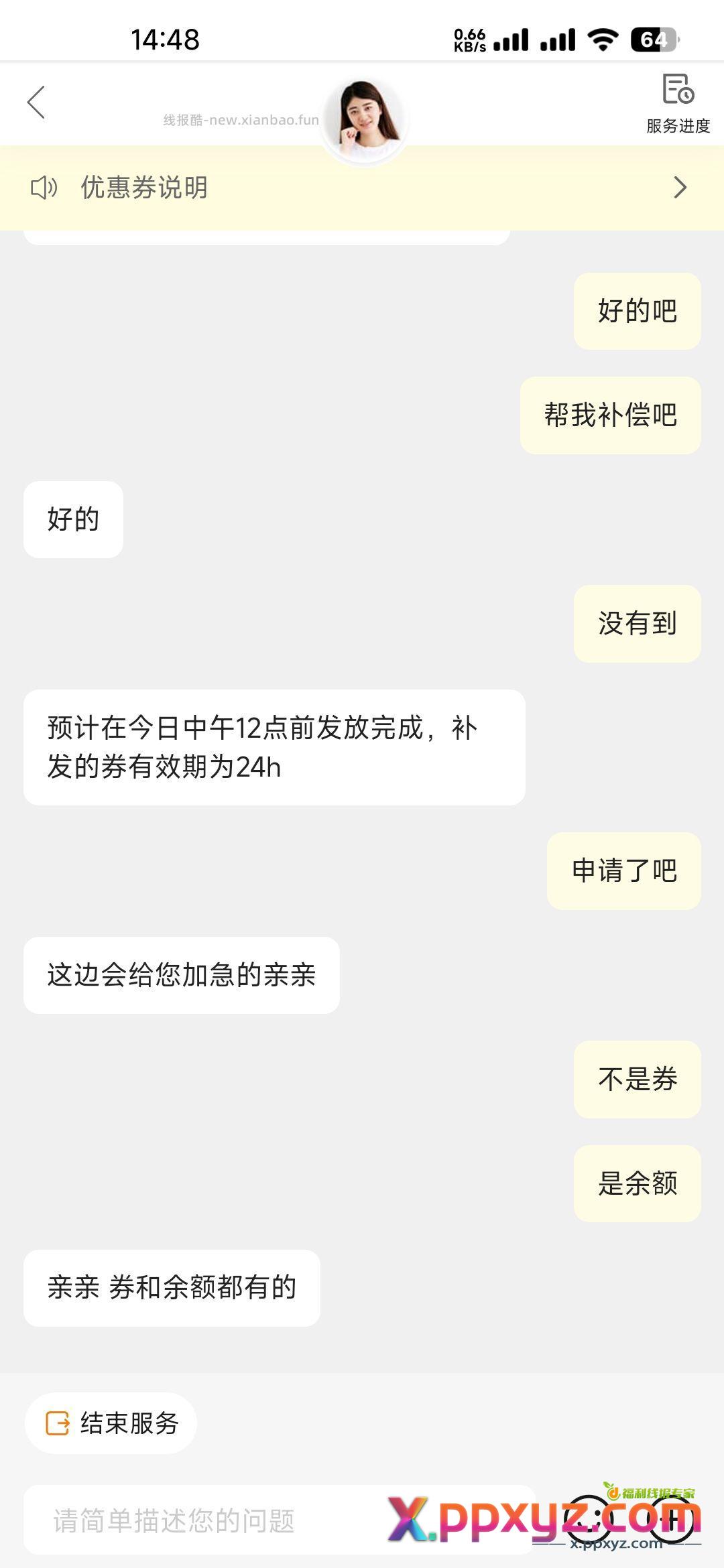 20余额加25优惠券。 - PPXYZ资源网