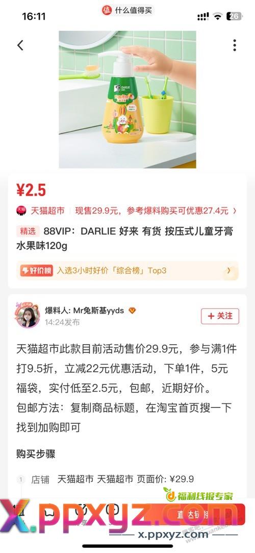 Zdm儿童牙膏2.5 - PPXYZ线报