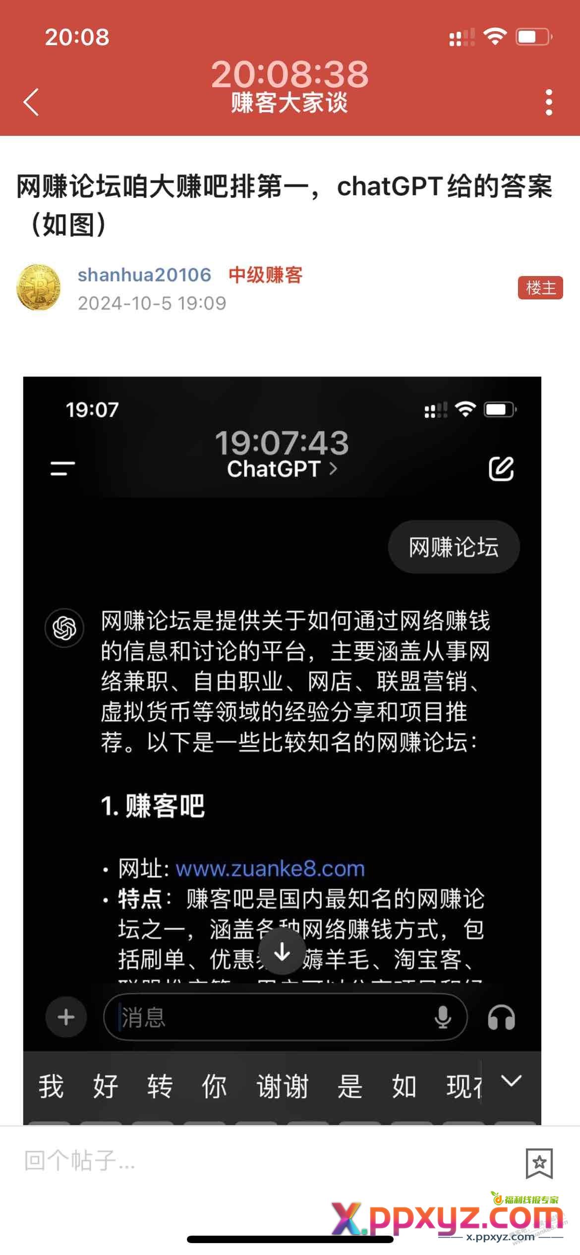 怎么发了一个帖子一个小时了还在审核呢？属于敏感话题吗？（如图） - PPXYZ线报