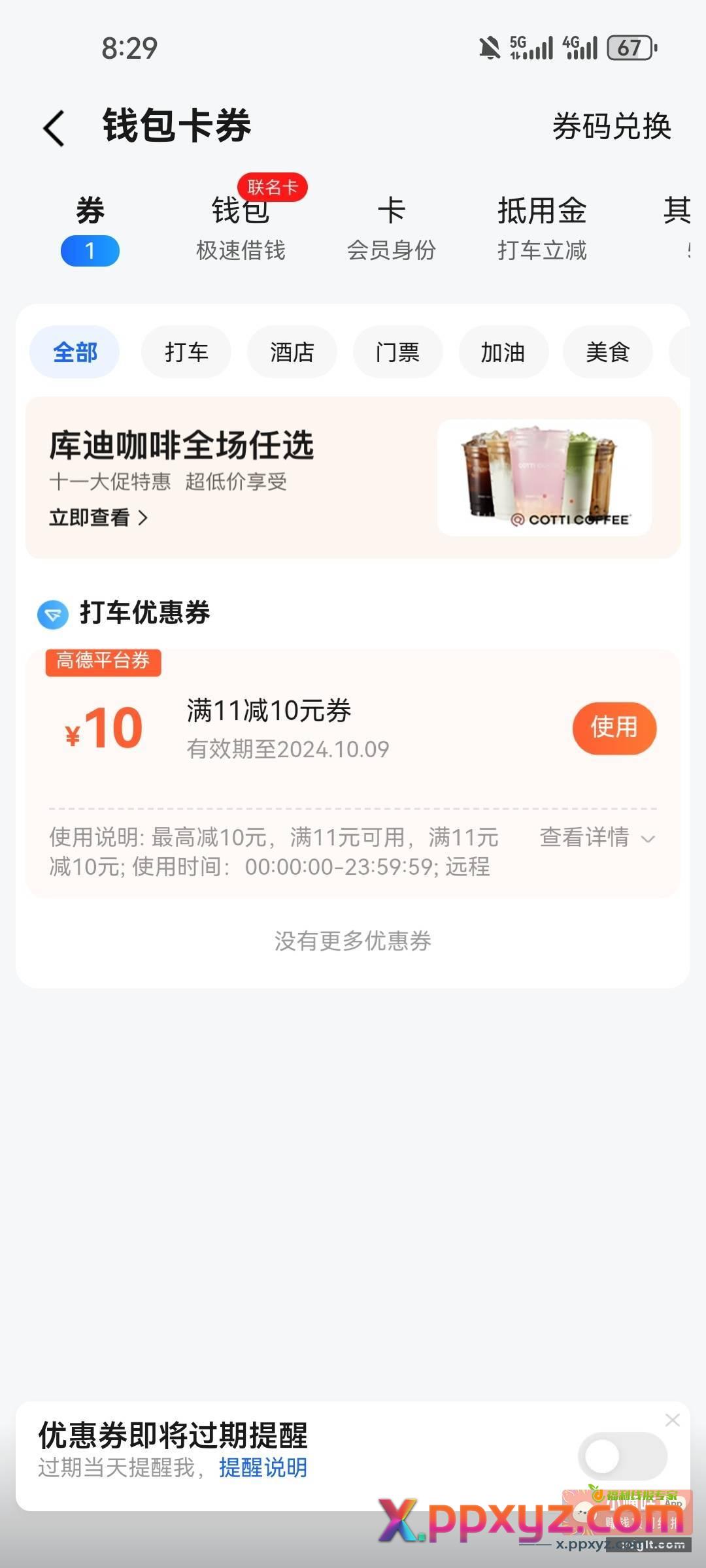哥哥们为啥不出优惠 - PPXYZ资源网