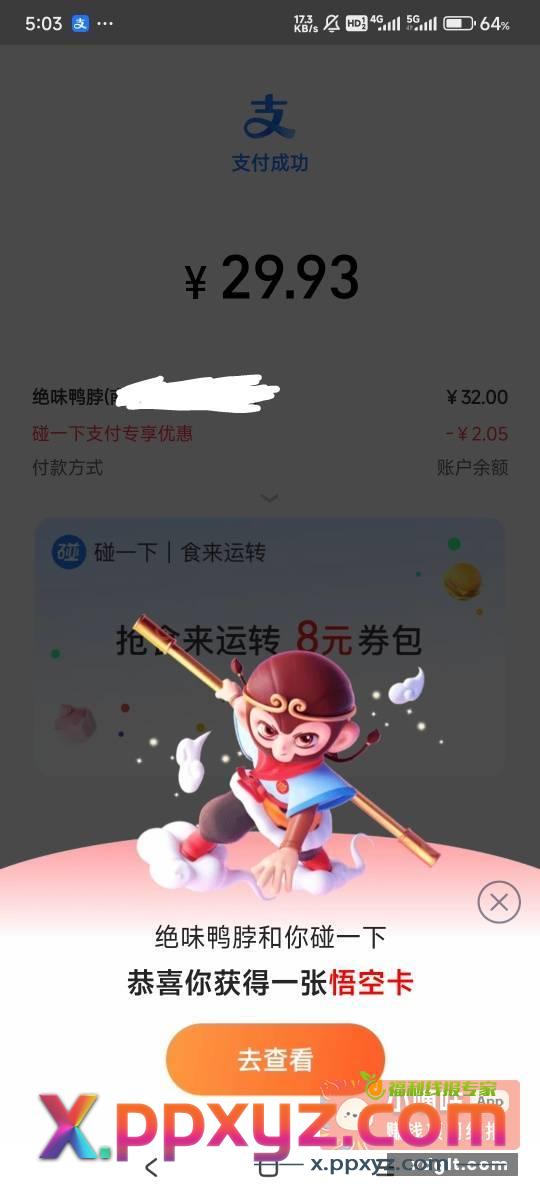 功夫不负有心人 去了好几个地方 - PPXYZ资源网