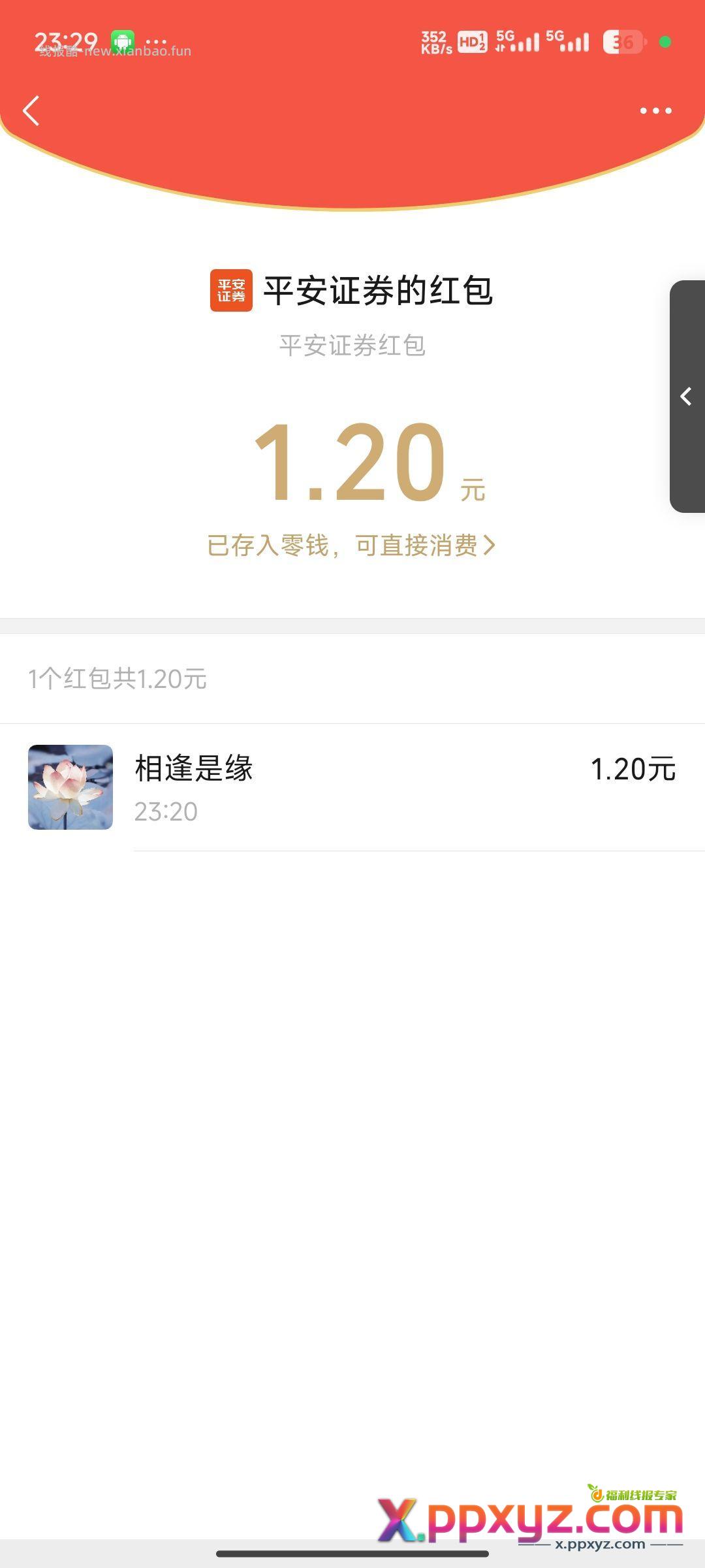 关注平安证券 可以领红包 - PPXYZ资源网