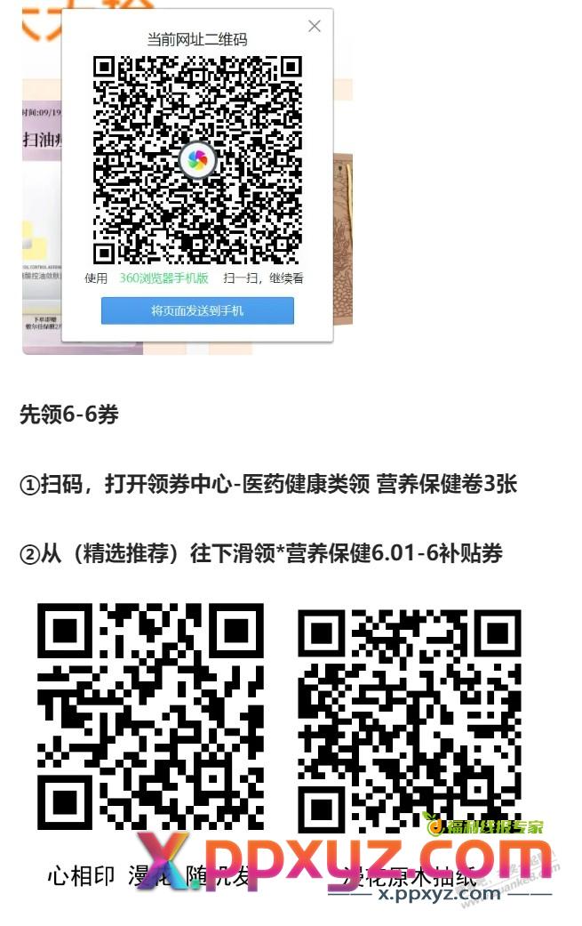 0.01元撸，漫花原木抽纸 - PPXYZ线报