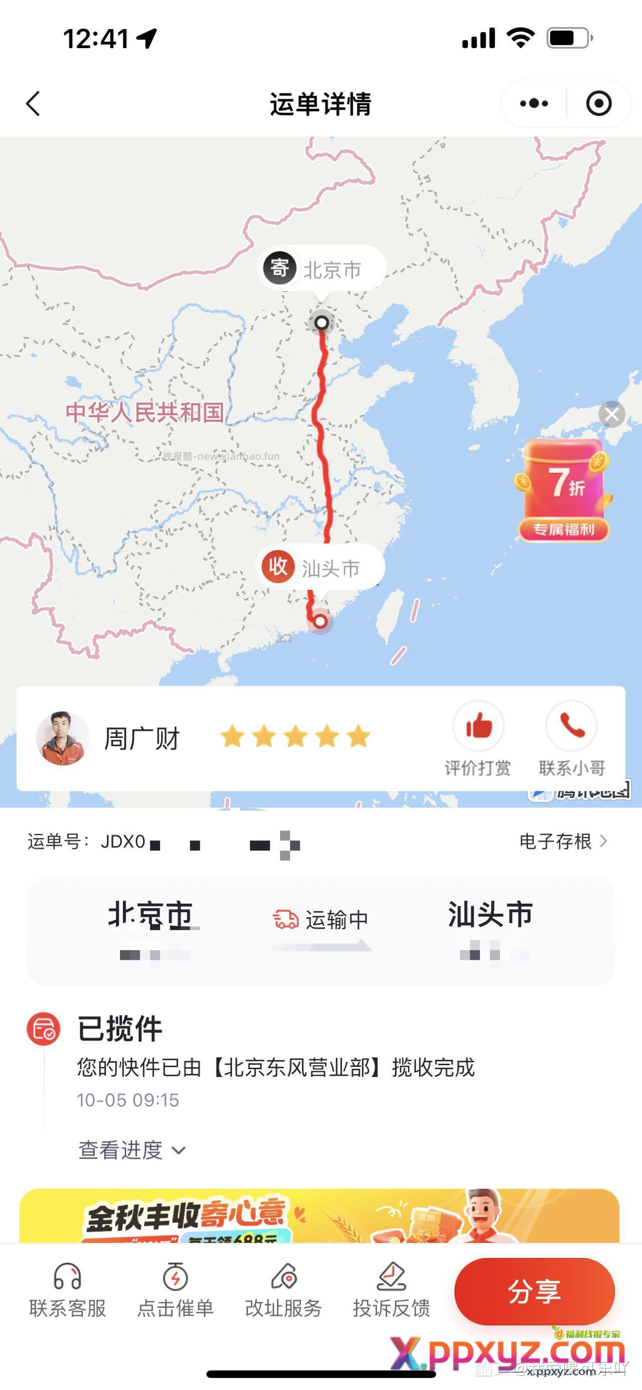酒14.6+快递费7.6=22.2 - PPXYZ资源网
