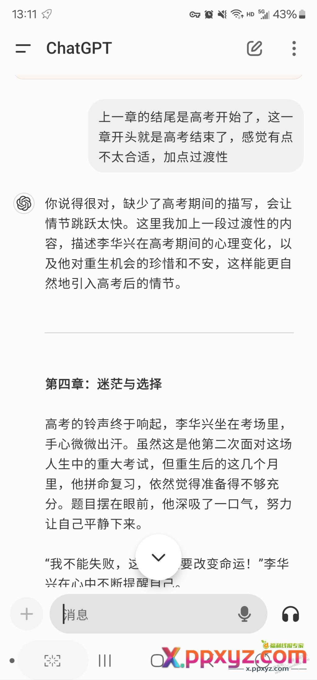 水贴，ai真的挺好用的 - PPXYZ线报