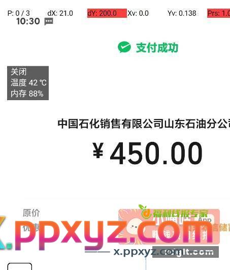 山东山东农信储蓄卡9折中石化油卡 - PPXYZ资源网