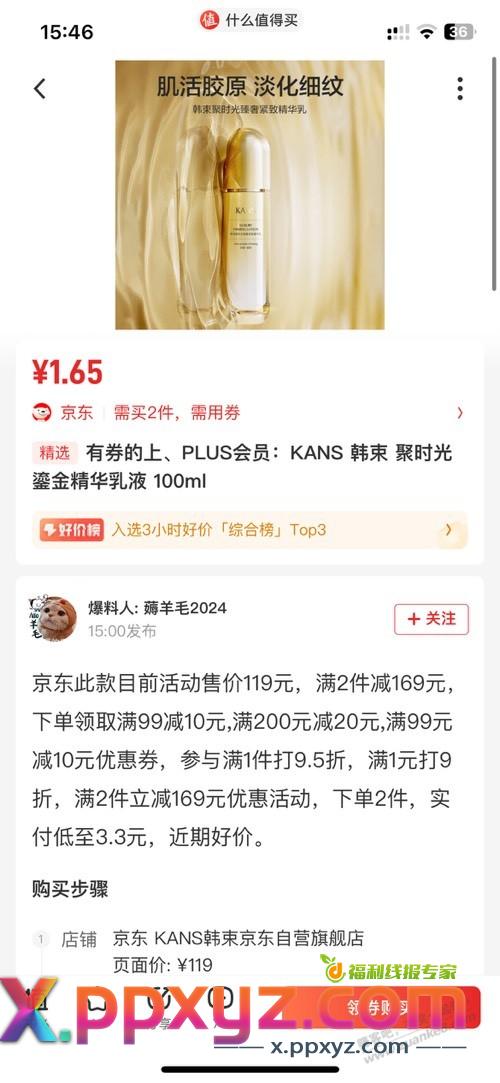 zdm韩束好价 - PPXYZ线报