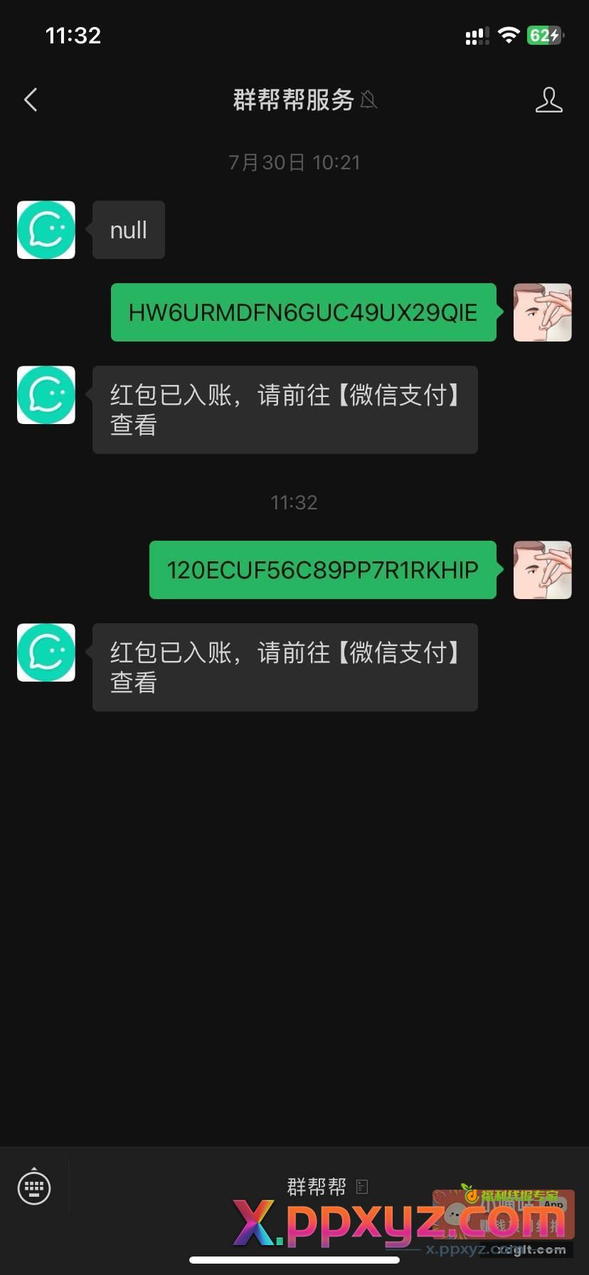 抖音橱窗补了 刚领20 - PPXYZ资源网