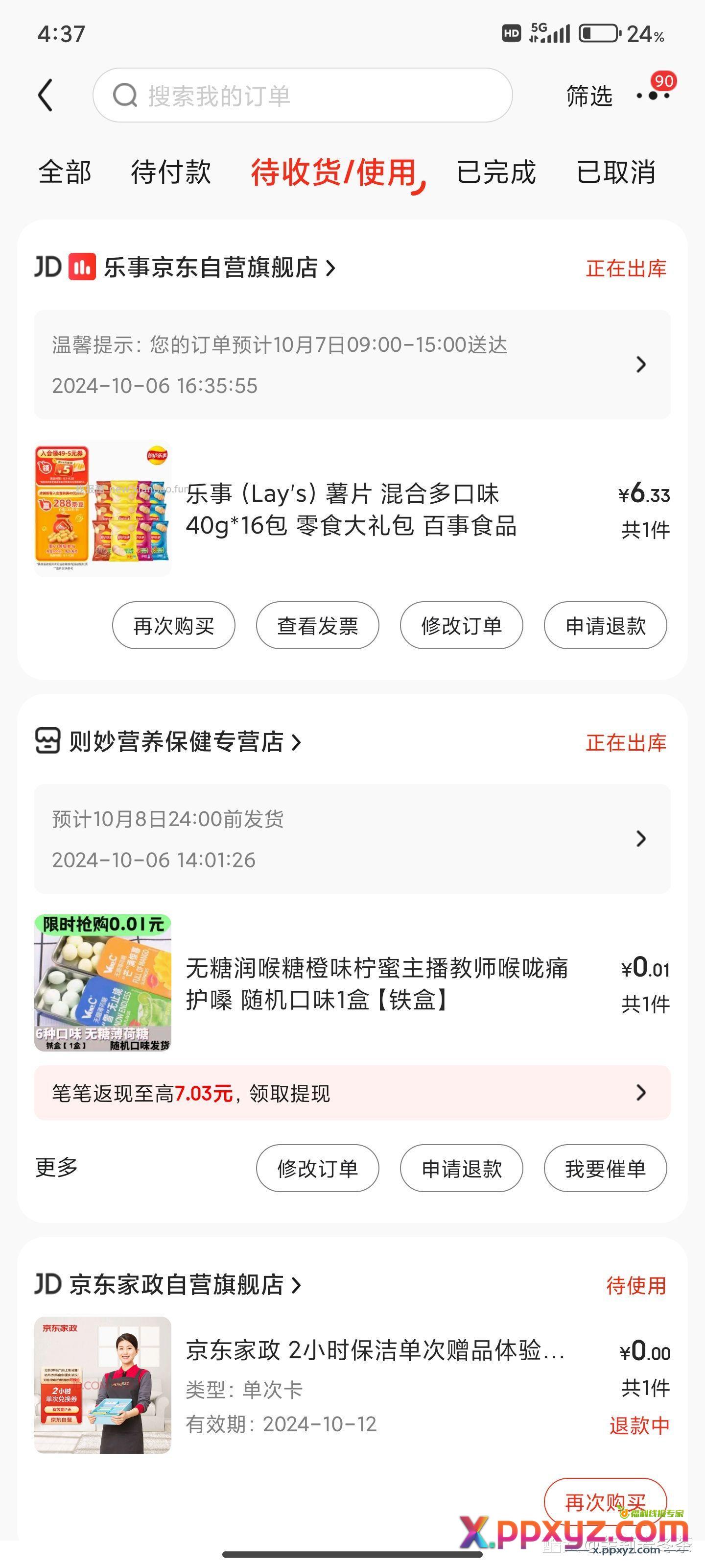 直播回放领取-10卷 算下来14块钱16包。 - PPXYZ资源网