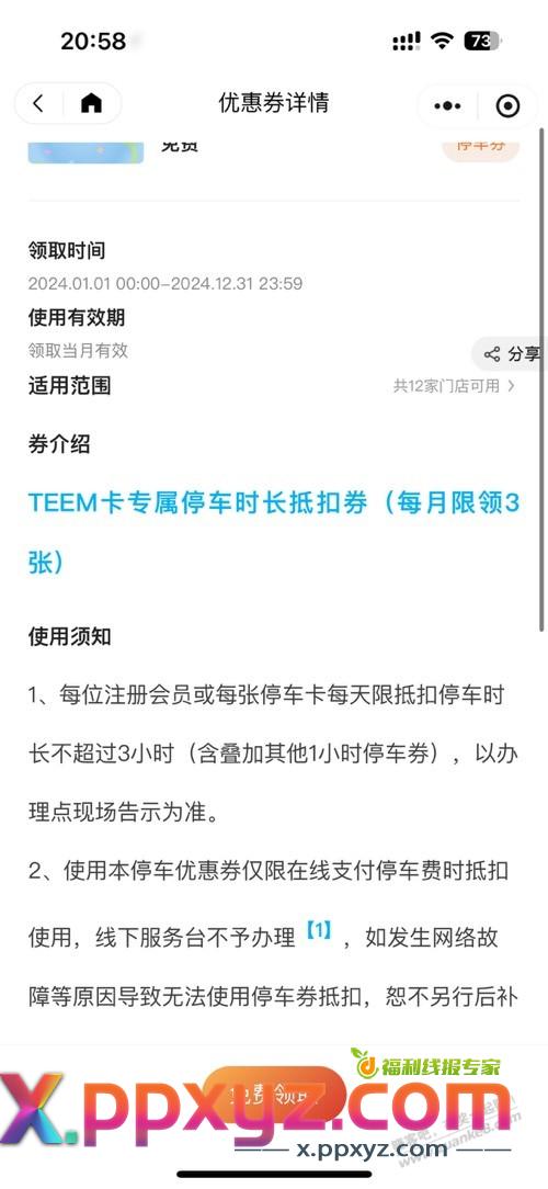 分享唯品会代领以及免费停车攻略 - PPXYZ线报