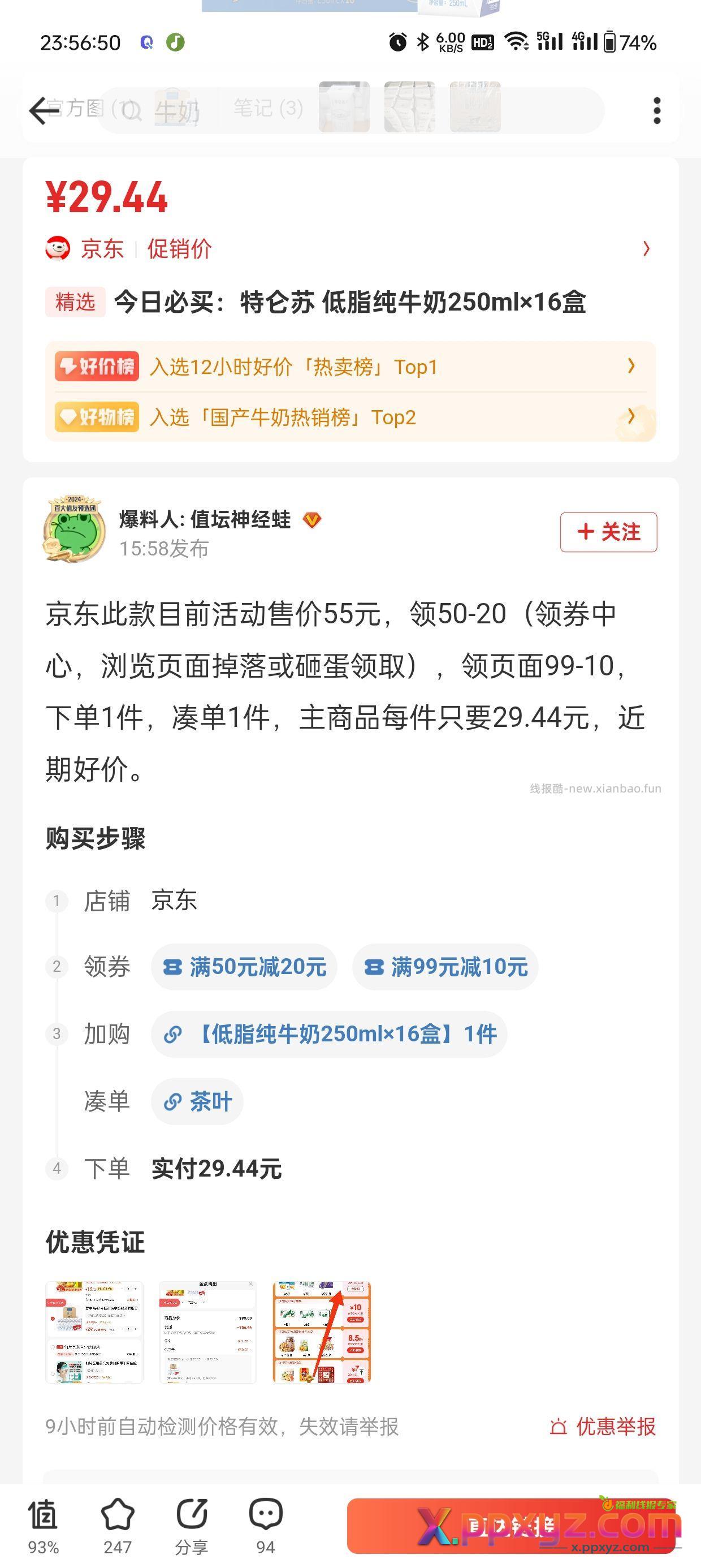 晒羊毛小分队29块16瓶的特仑苏0.07的新国标插座 - PPXYZ资源网